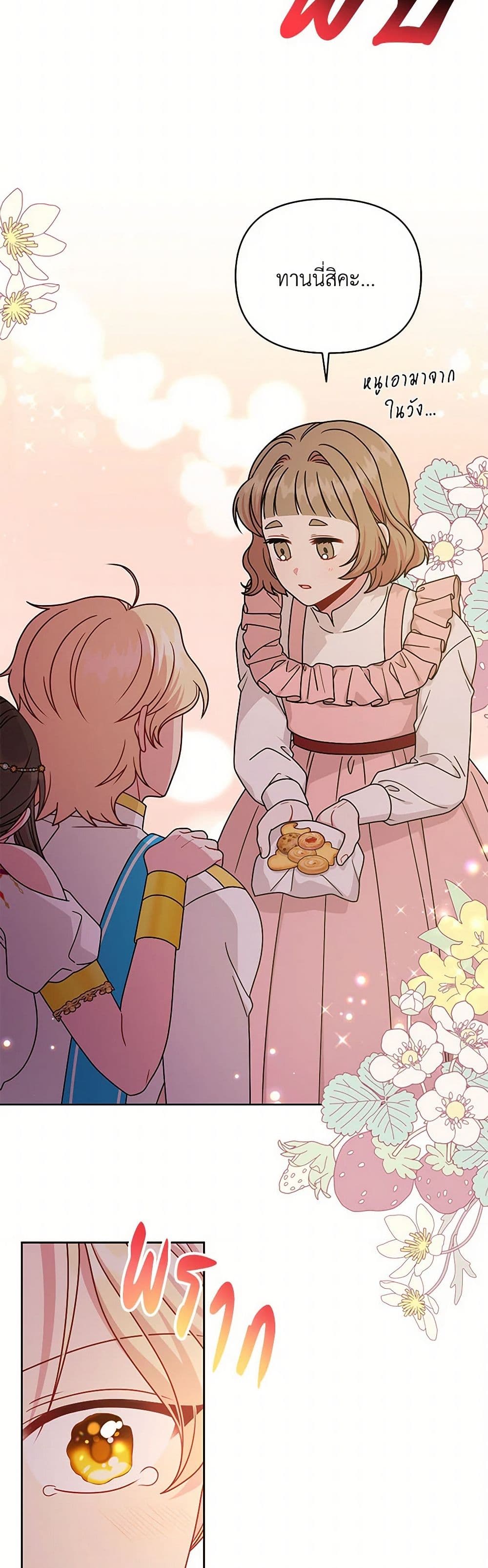 My BFF is a Tyrant in Training page 7