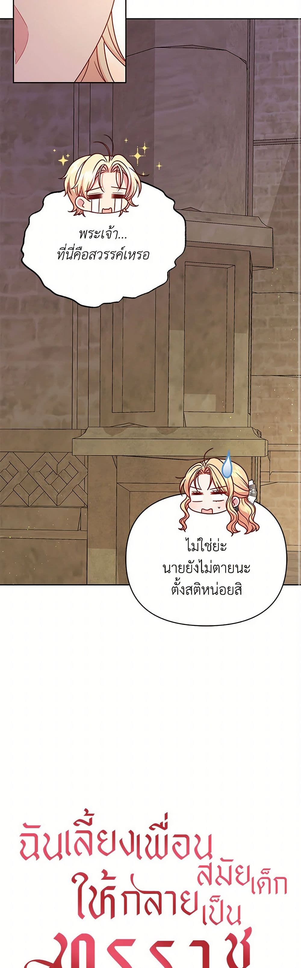 My BFF is a Tyrant in Training page 8
