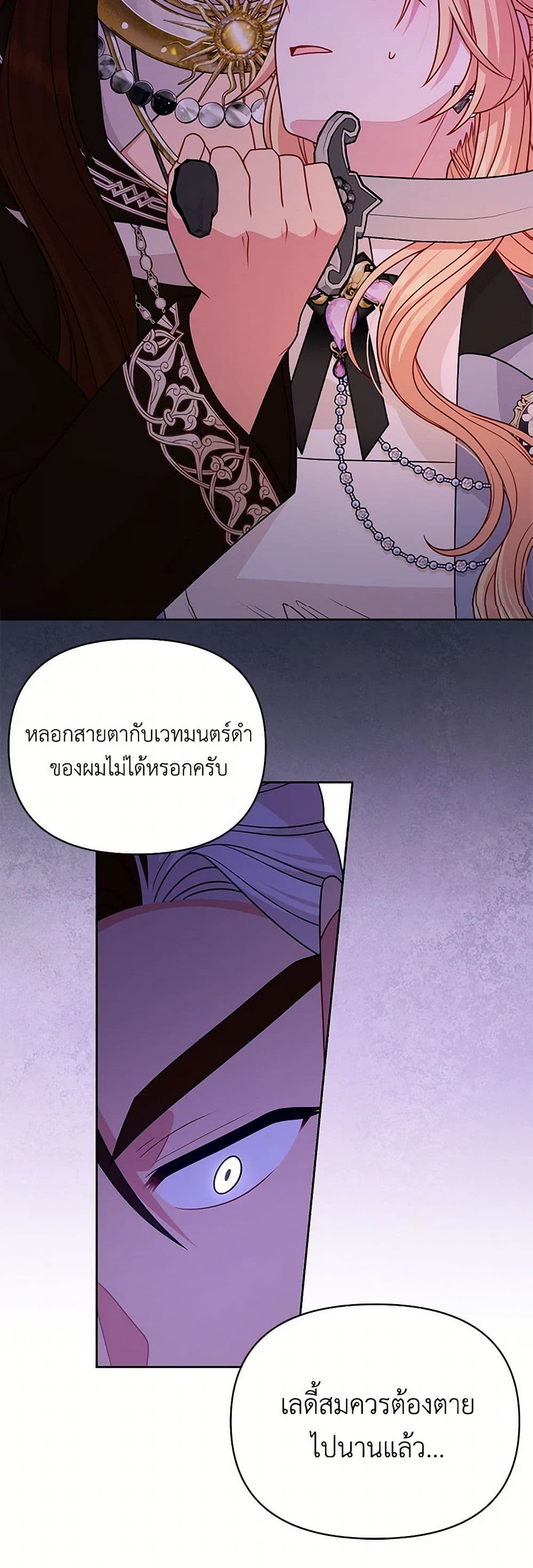 My BFF is a Tyrant in Training page 3