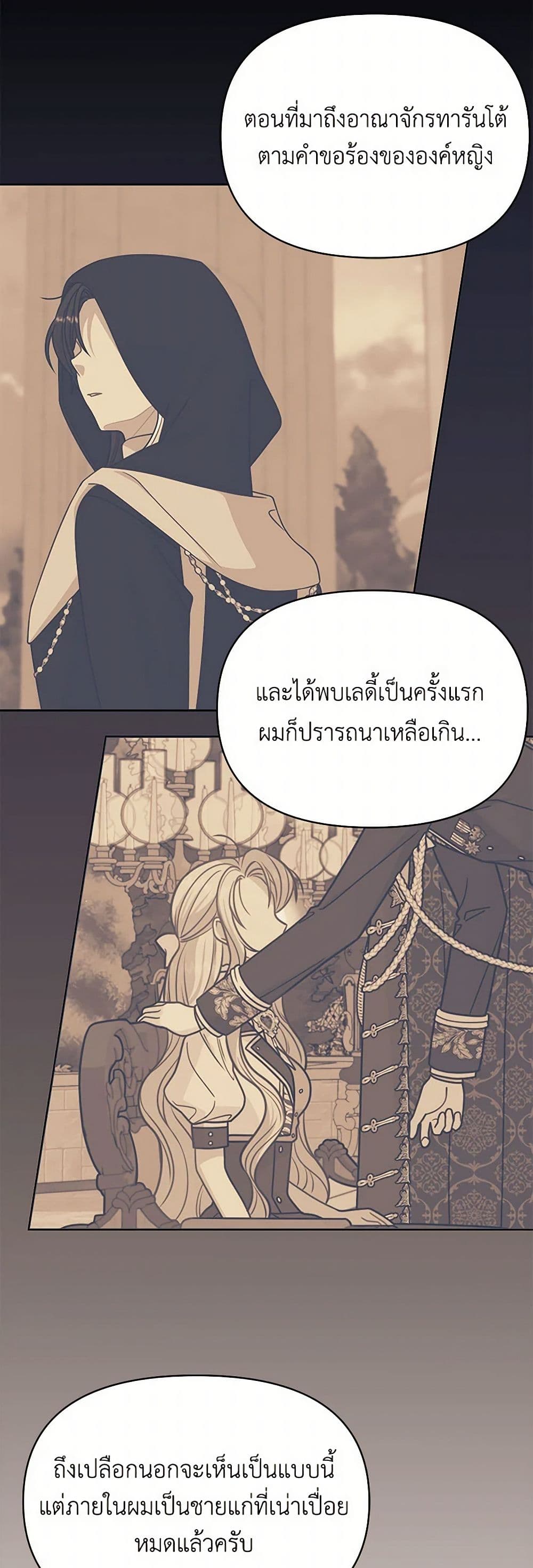 My BFF is a Tyrant in Training page 5