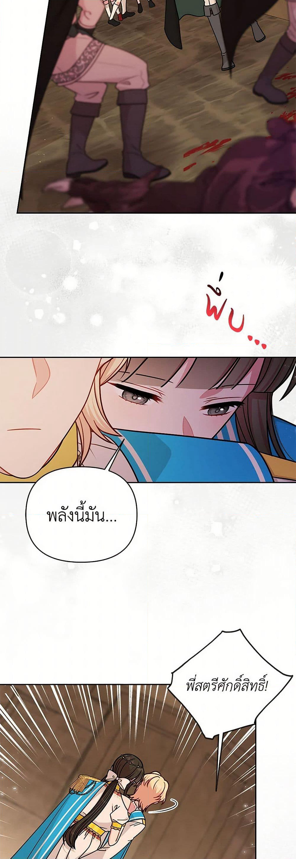 My BFF is a Tyrant in Training page 7