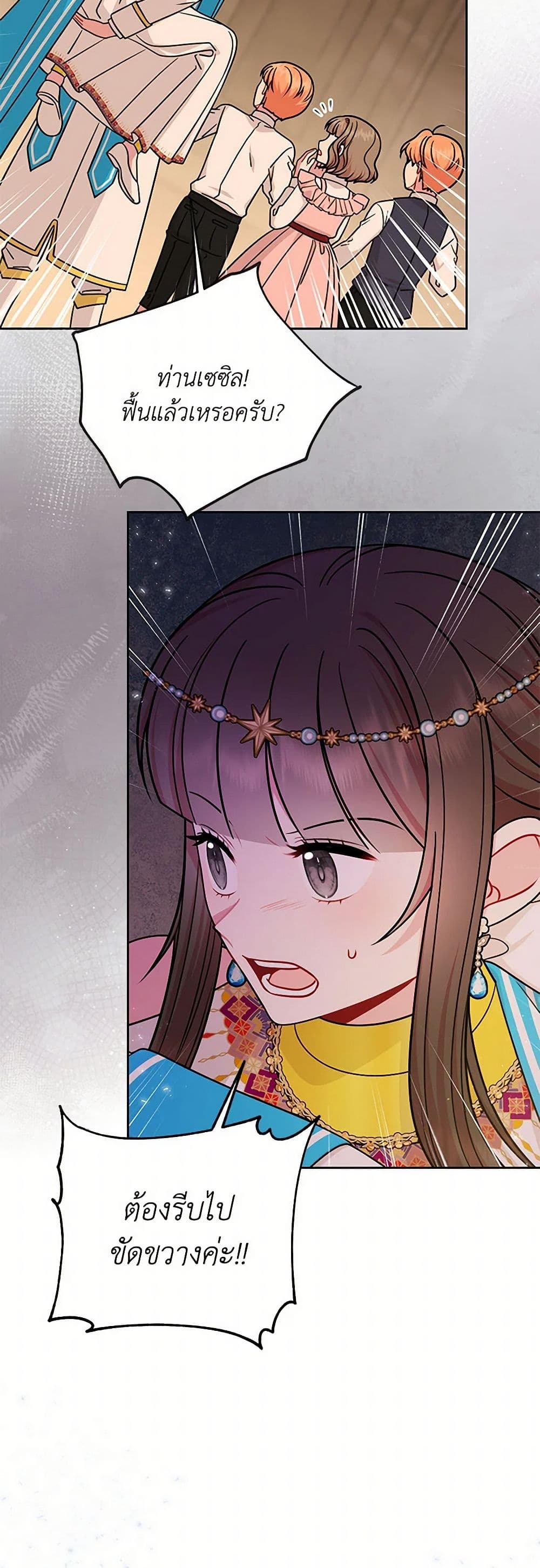 My BFF is a Tyrant in Training page 8