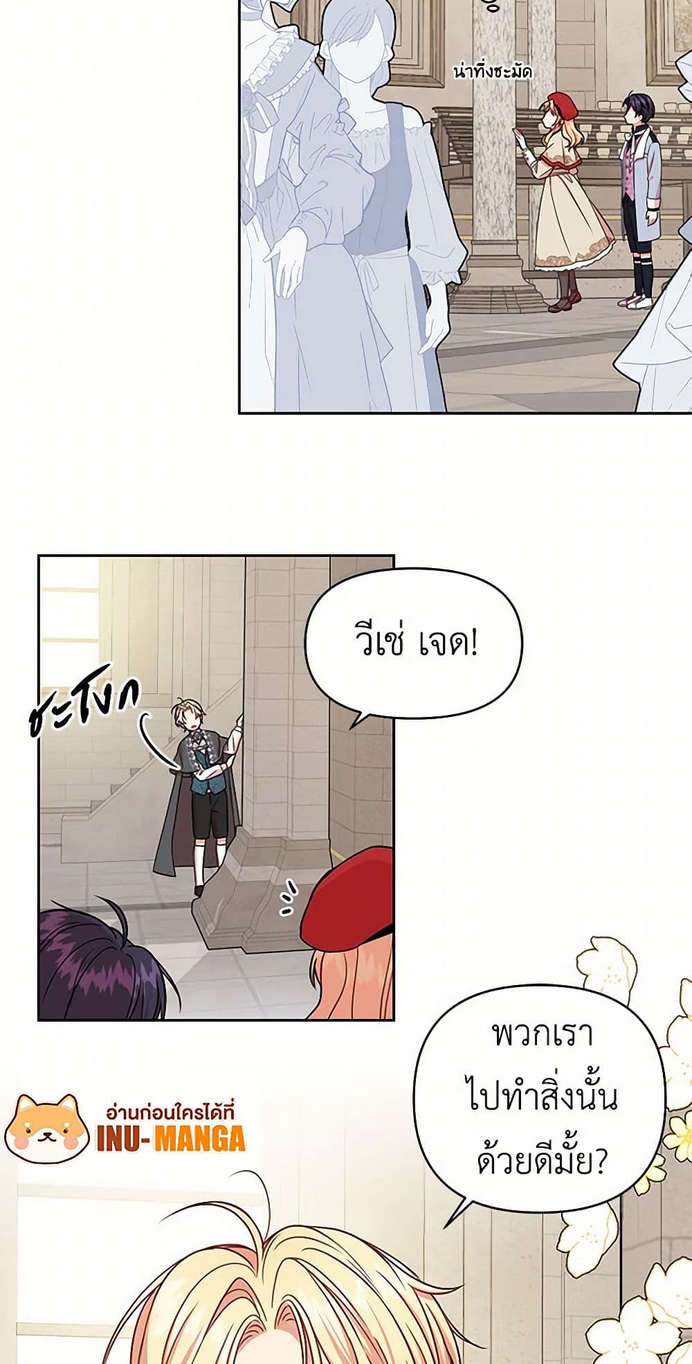 My BFF is a Tyrant in Training page 17
