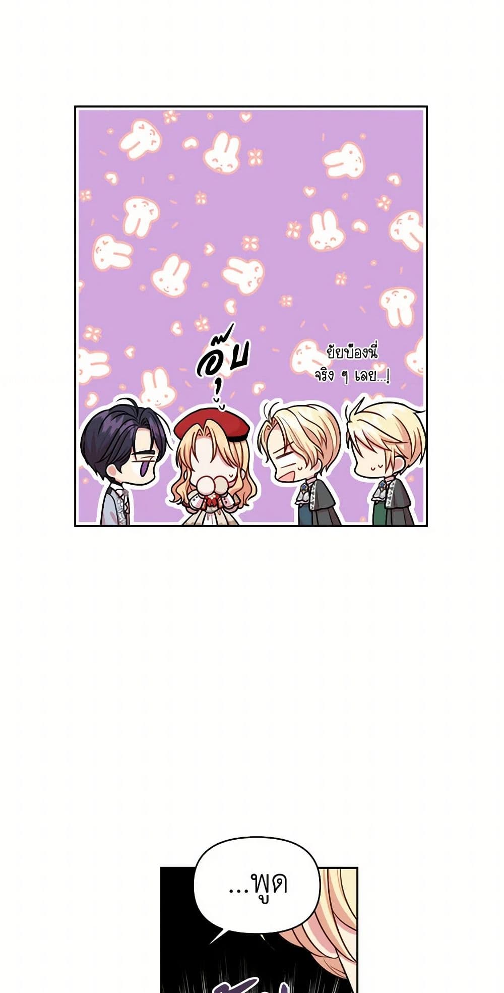 My BFF is a Tyrant in Training page 23