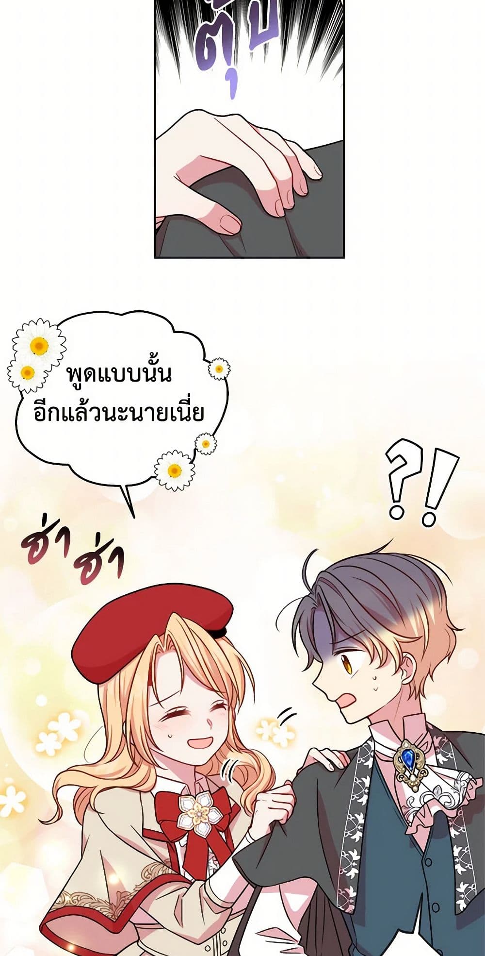 My BFF is a Tyrant in Training page 24