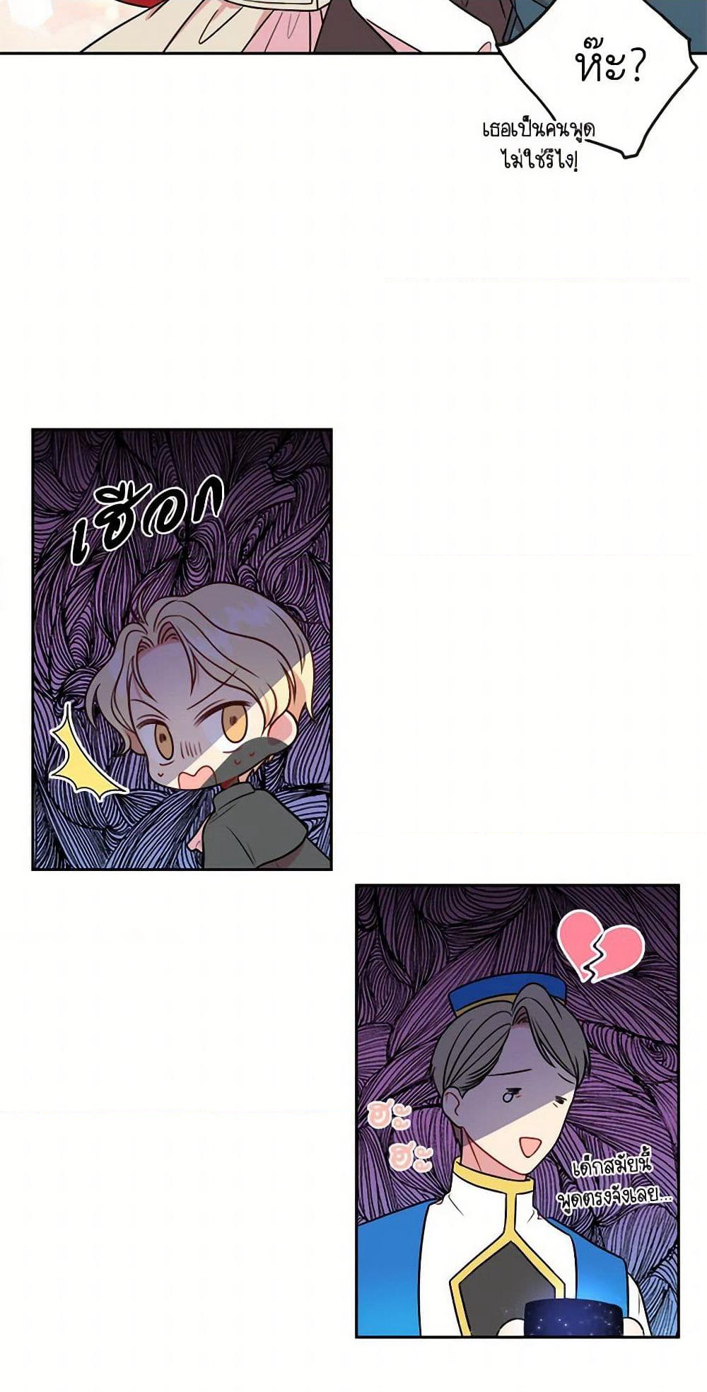 My BFF is a Tyrant in Training page 25