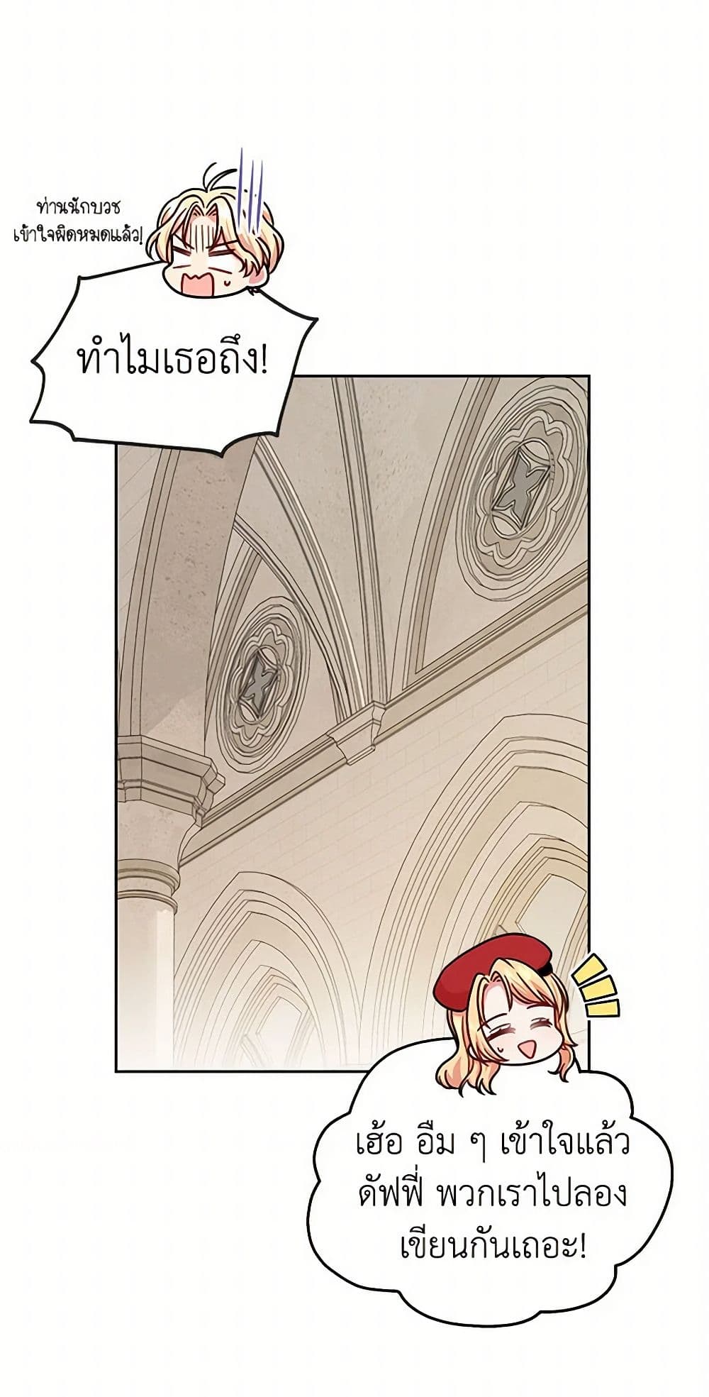 My BFF is a Tyrant in Training page 26