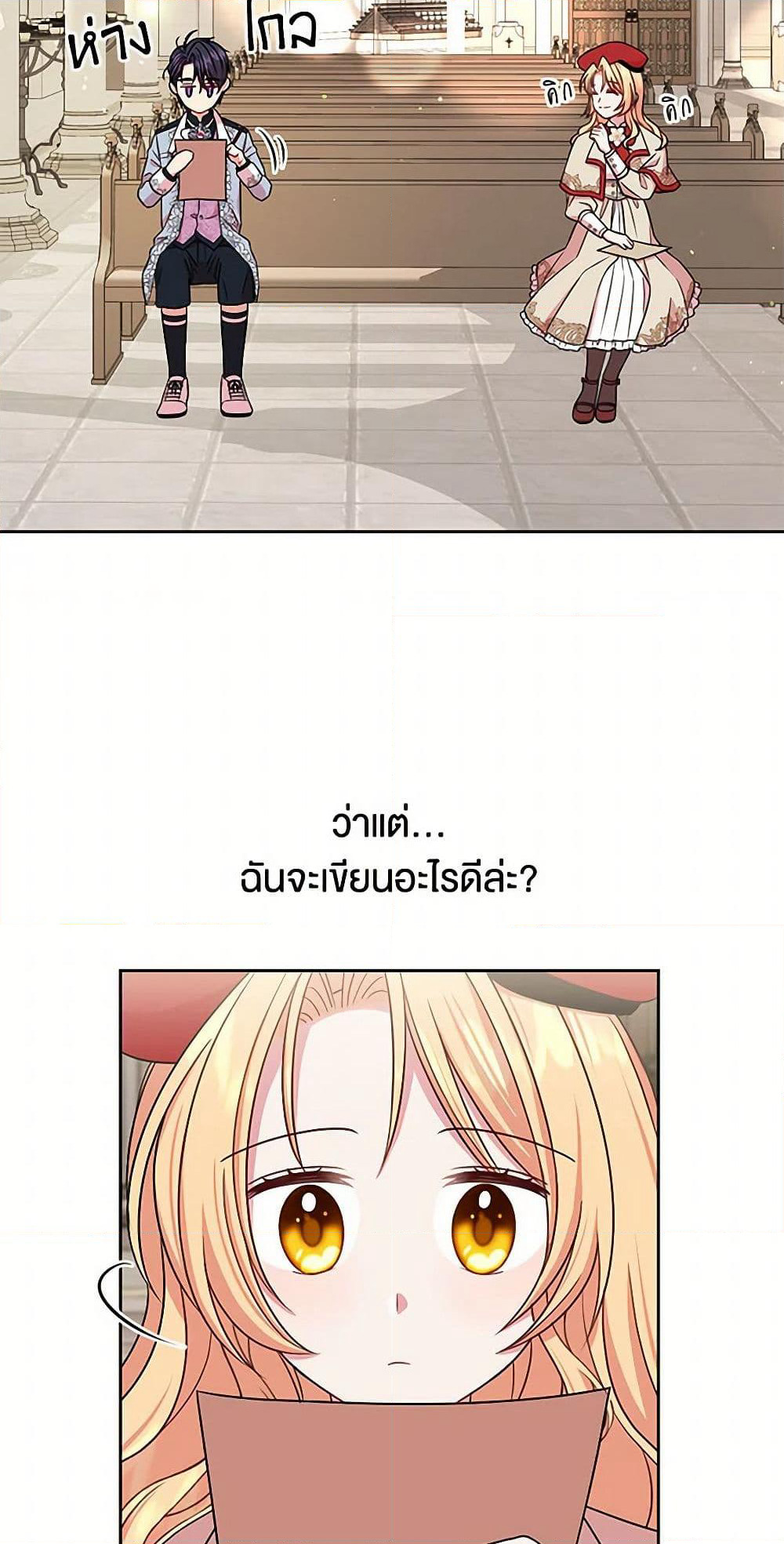 My BFF is a Tyrant in Training page 32