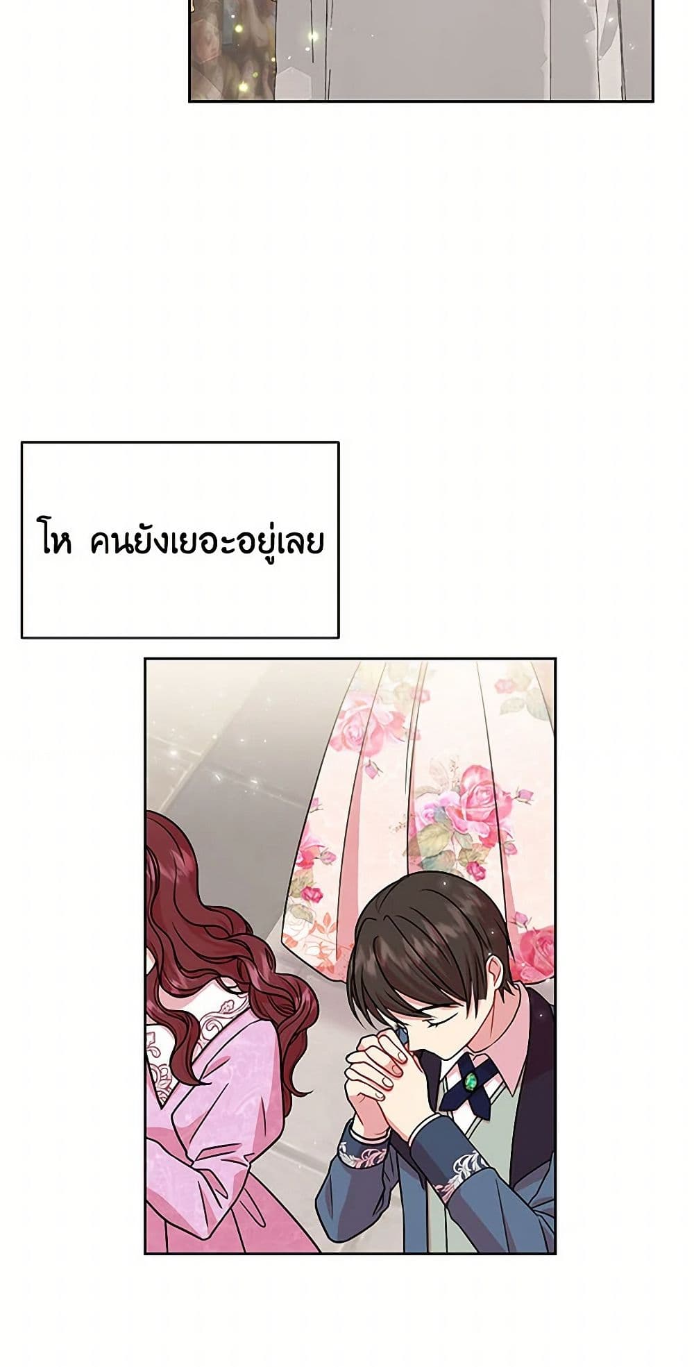 My BFF is a Tyrant in Training page 41