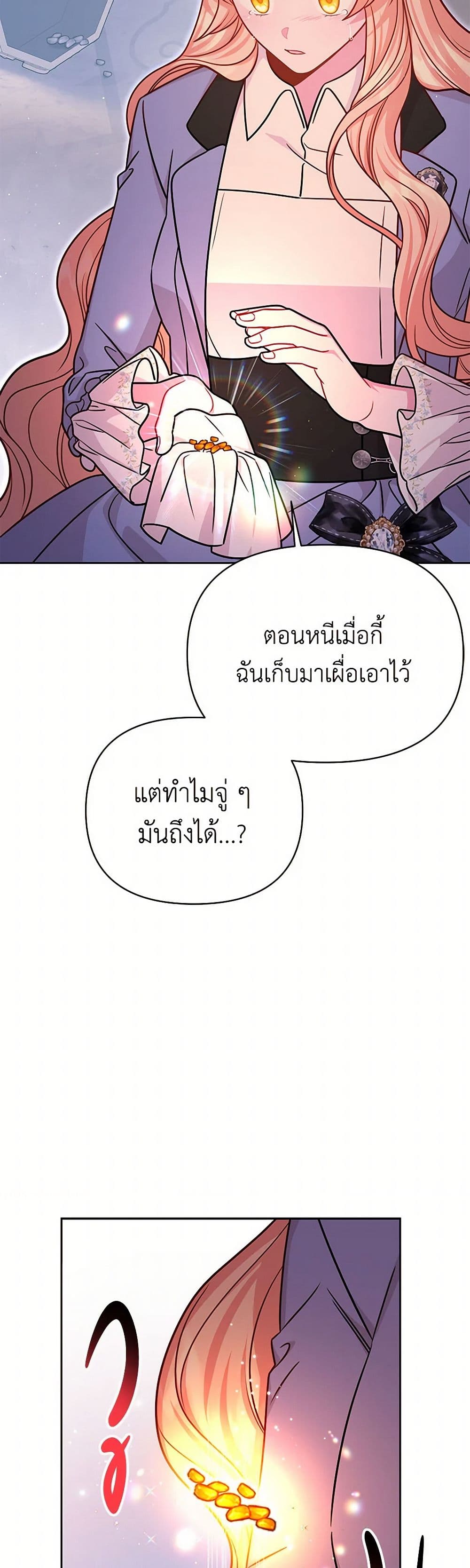My BFF is a Tyrant in Training page 6