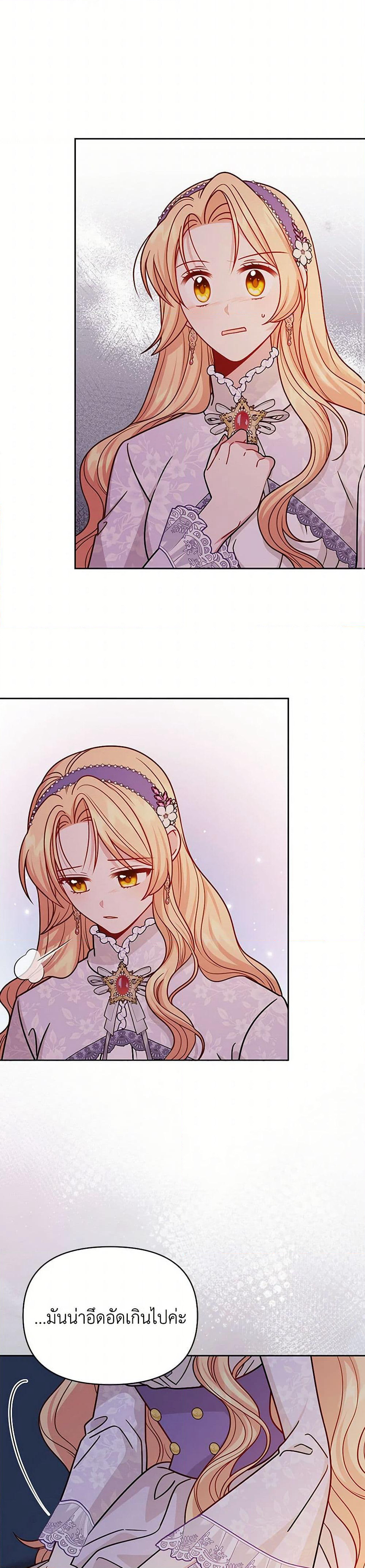 My BFF is a Tyrant in Training page 7