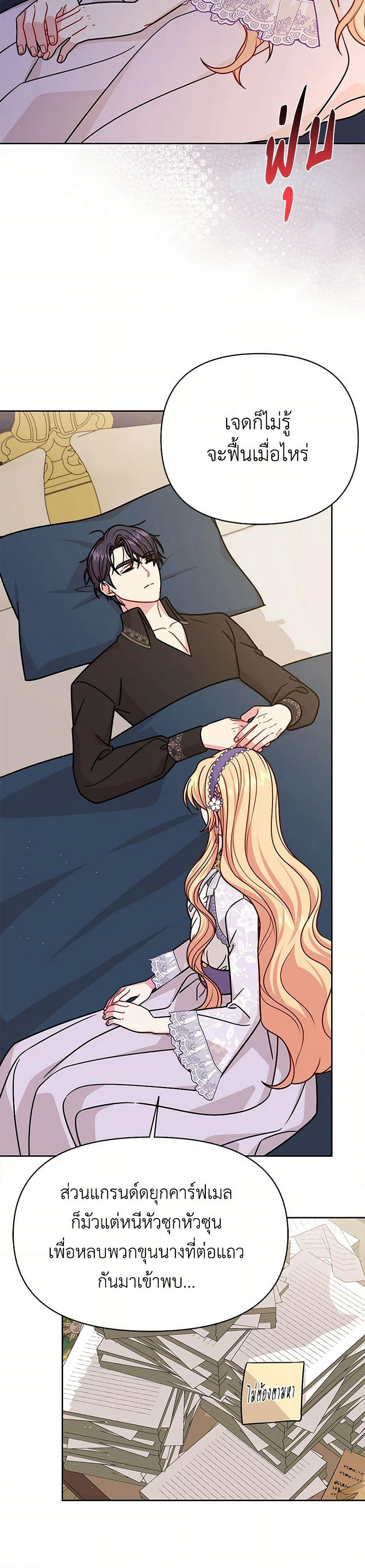 My BFF is a Tyrant in Training page 8