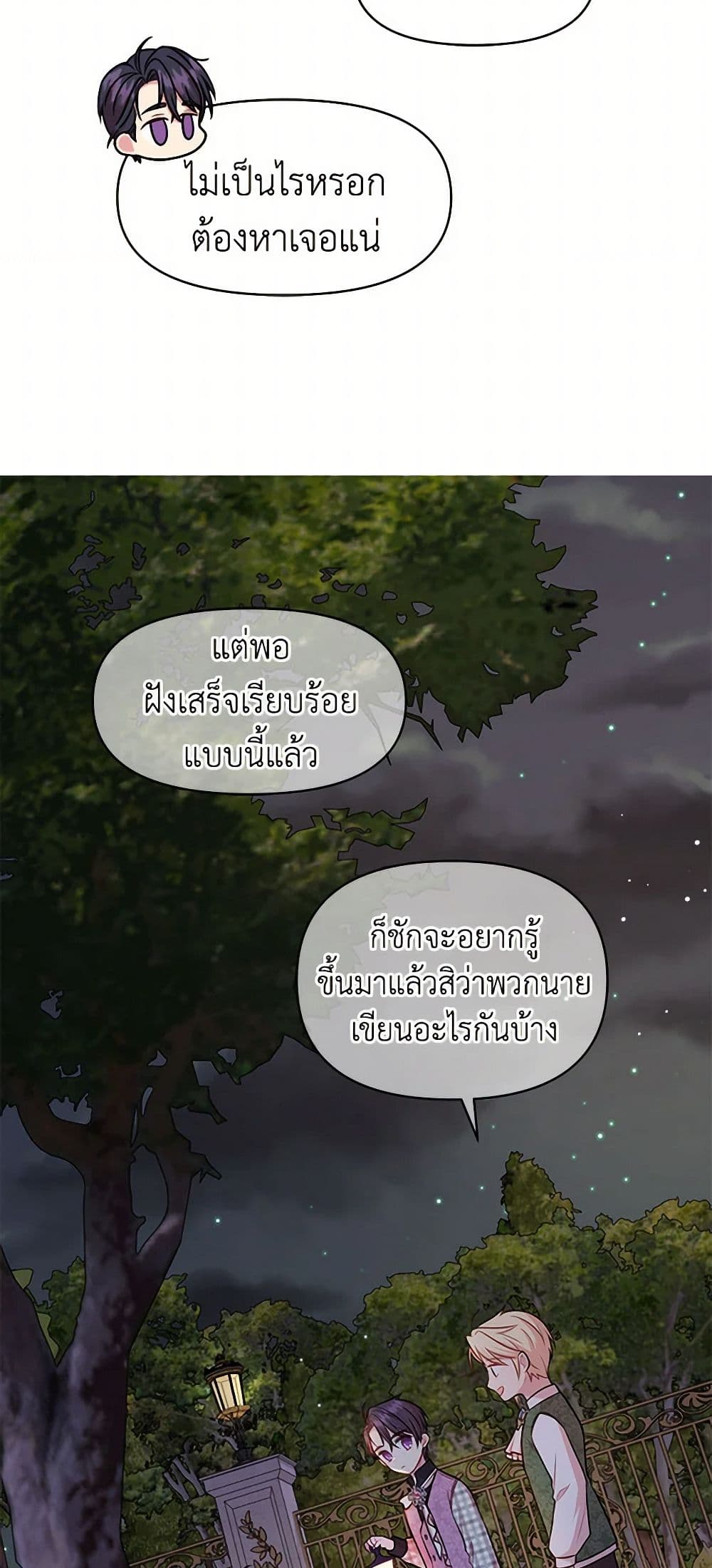My BFF is a Tyrant in Training page 7