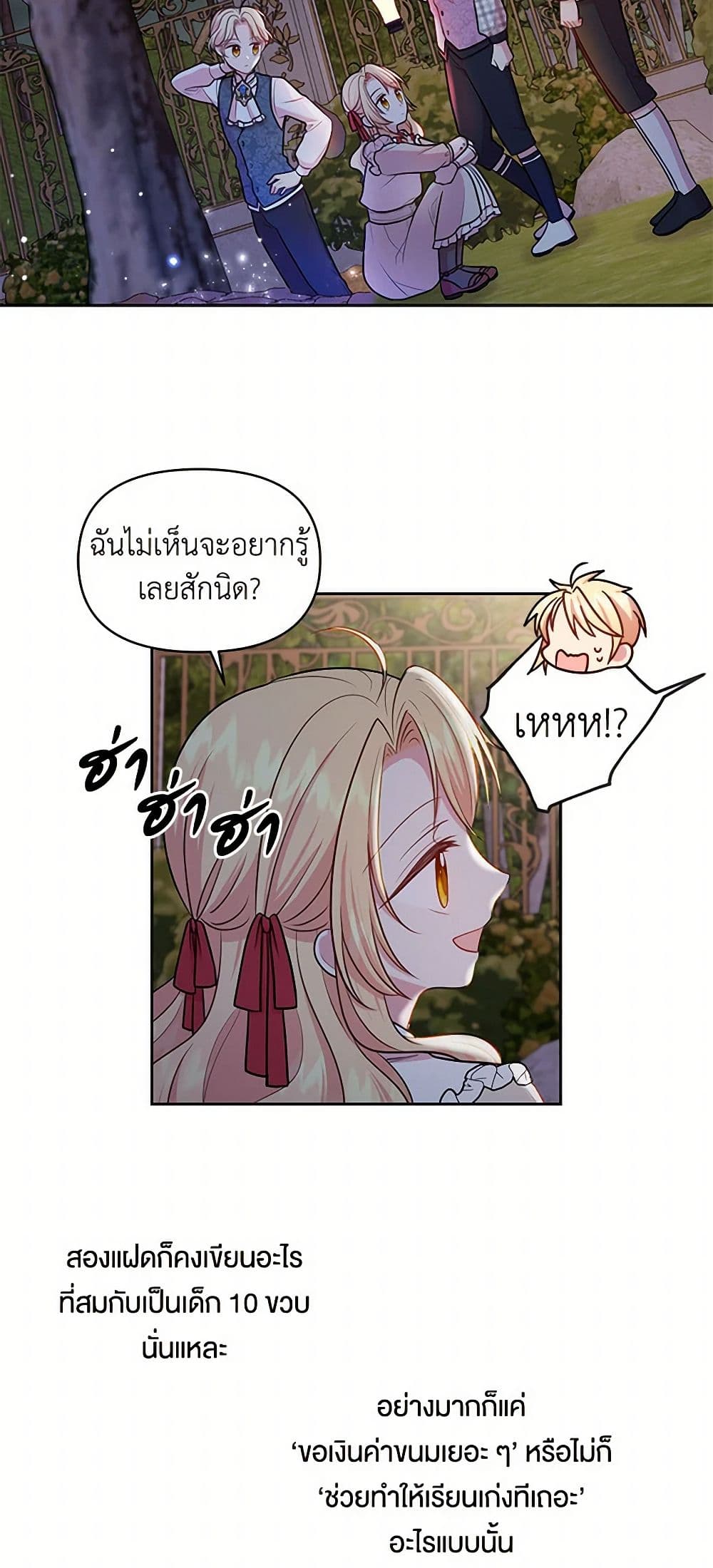 My BFF is a Tyrant in Training page 8