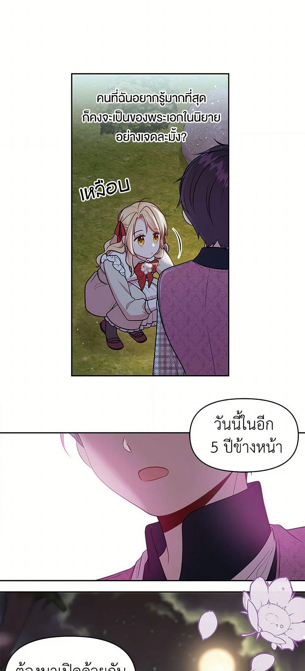 My BFF is a Tyrant in Training page 9