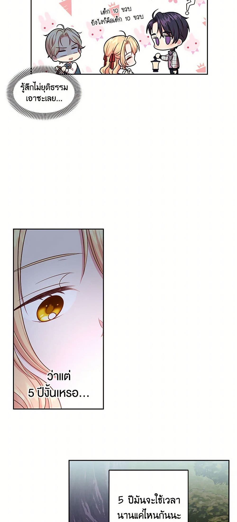 My BFF is a Tyrant in Training page 11