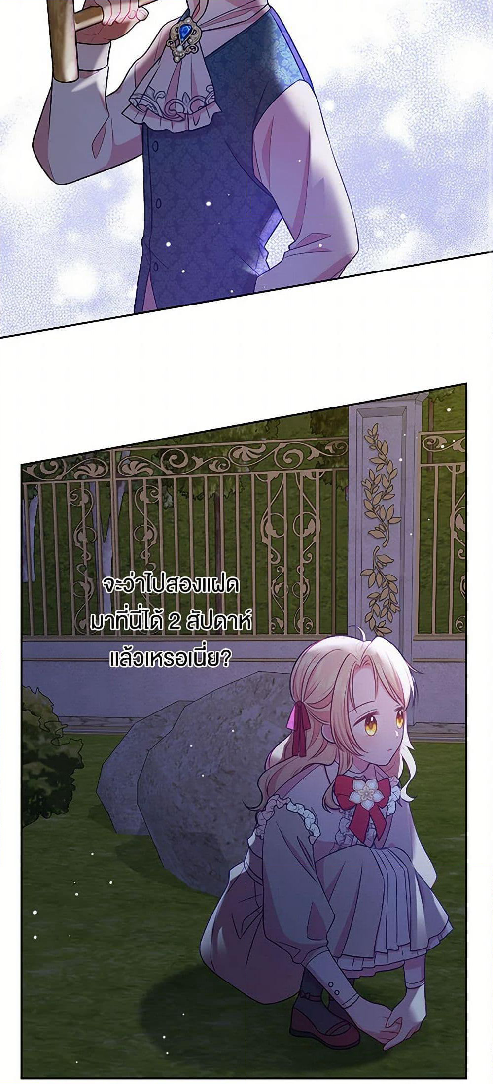 My BFF is a Tyrant in Training page 13