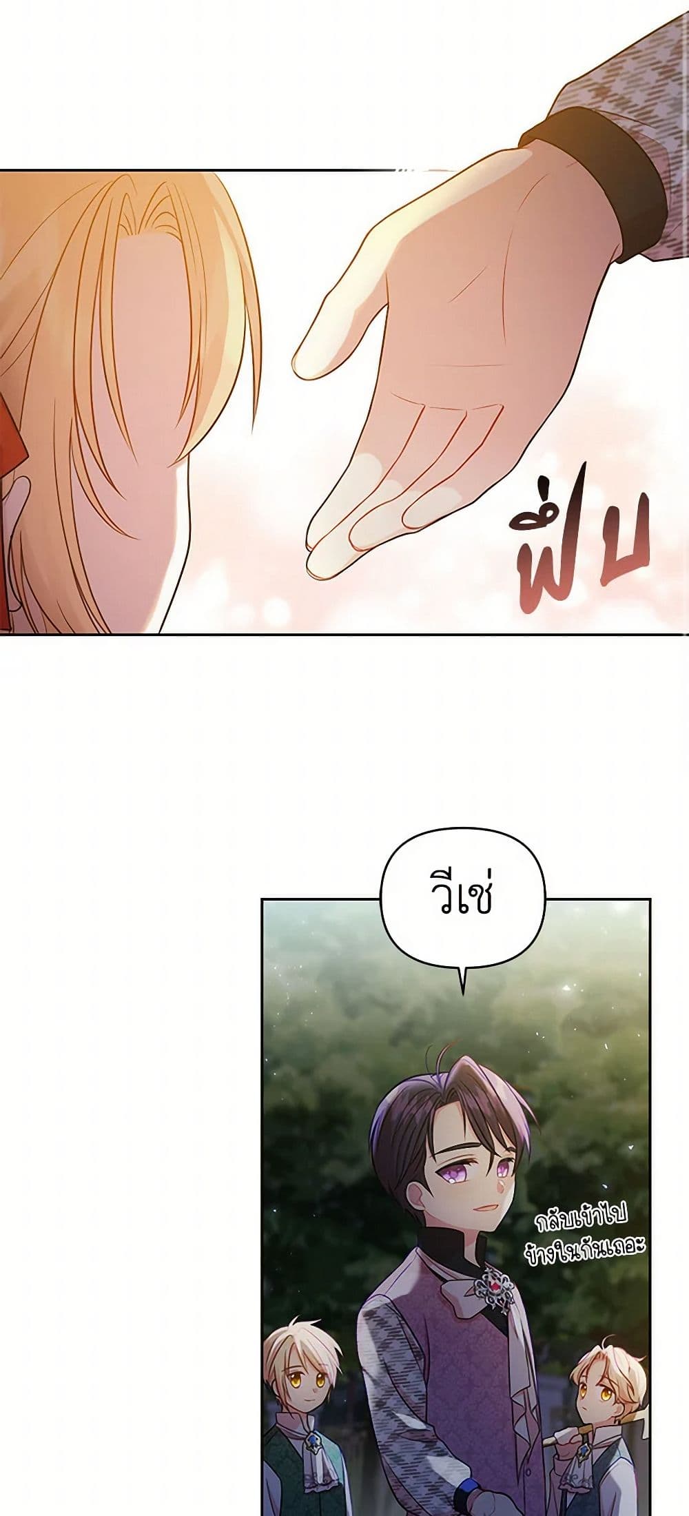 My BFF is a Tyrant in Training page 14