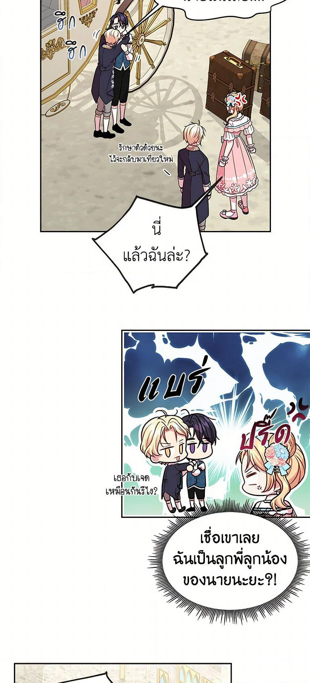 My BFF is a Tyrant in Training page 21
