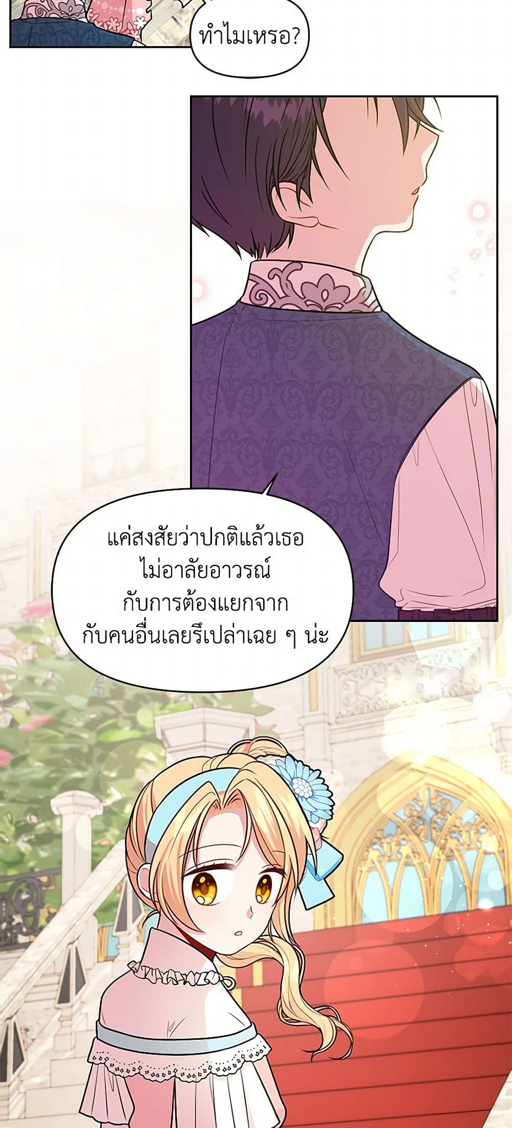 My BFF is a Tyrant in Training page 25