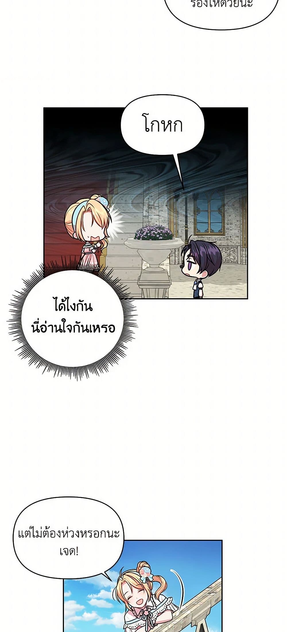 My BFF is a Tyrant in Training page 28