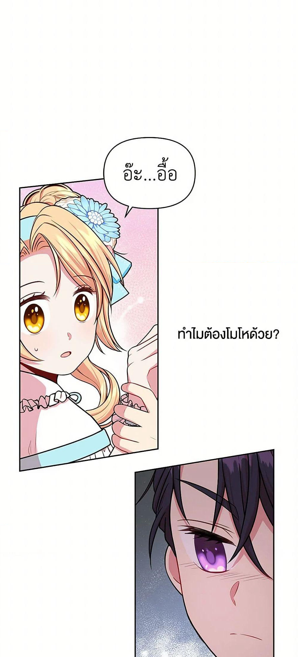 My BFF is a Tyrant in Training page 33