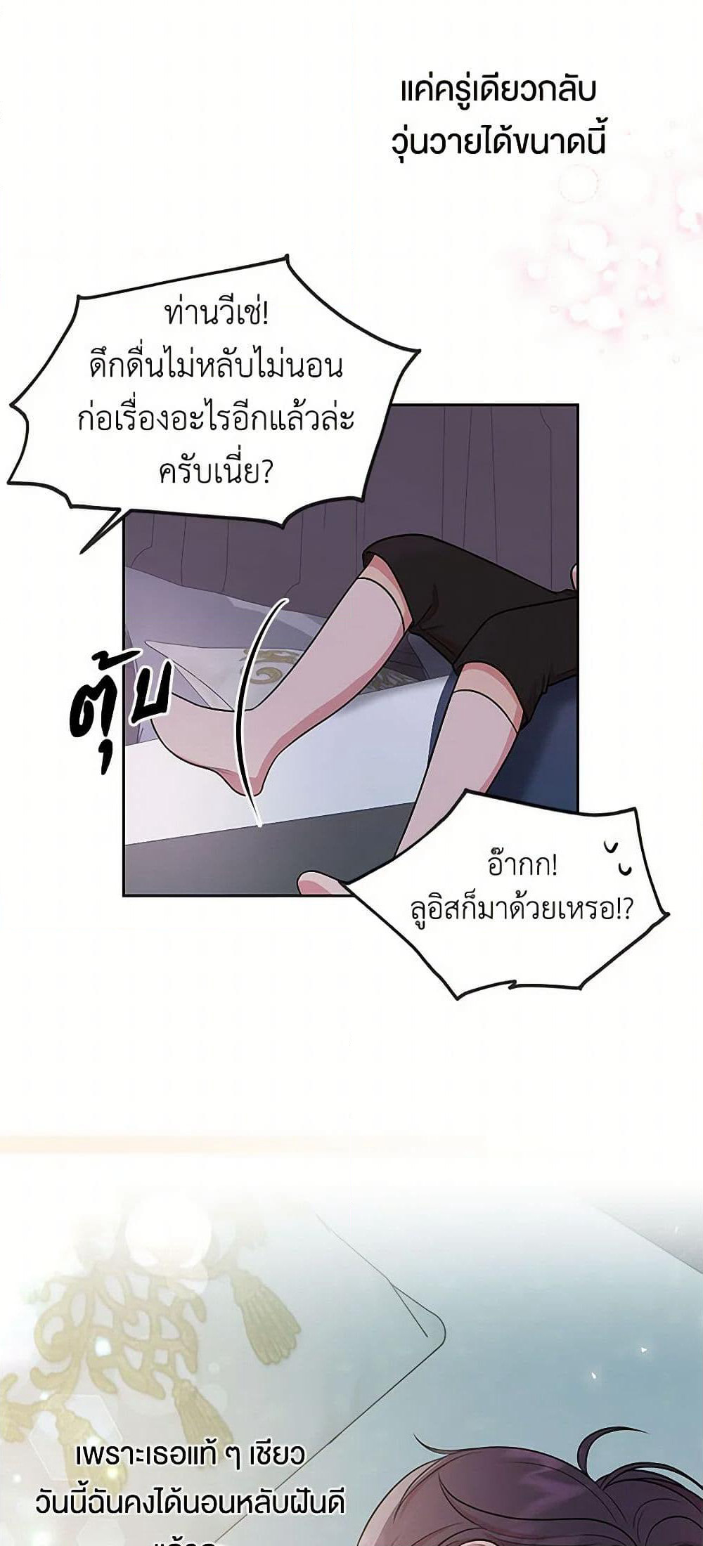 My BFF is a Tyrant in Training page 50