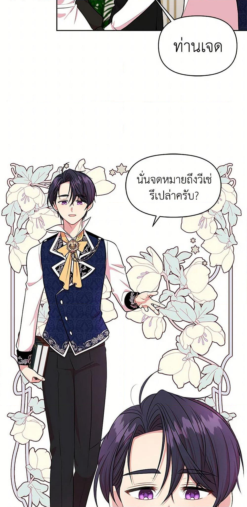 My BFF is a Tyrant in Training page 6