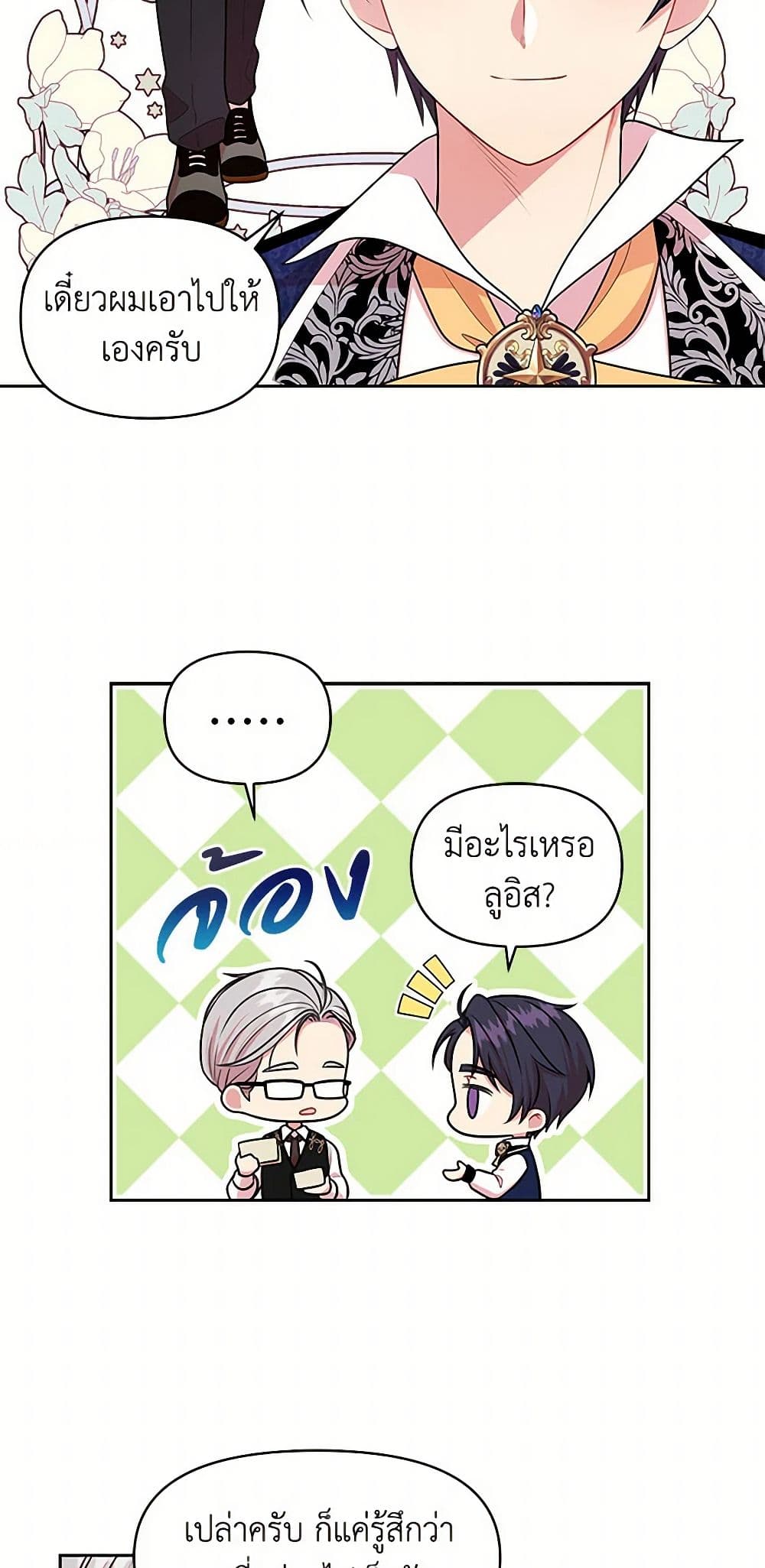 My BFF is a Tyrant in Training page 7