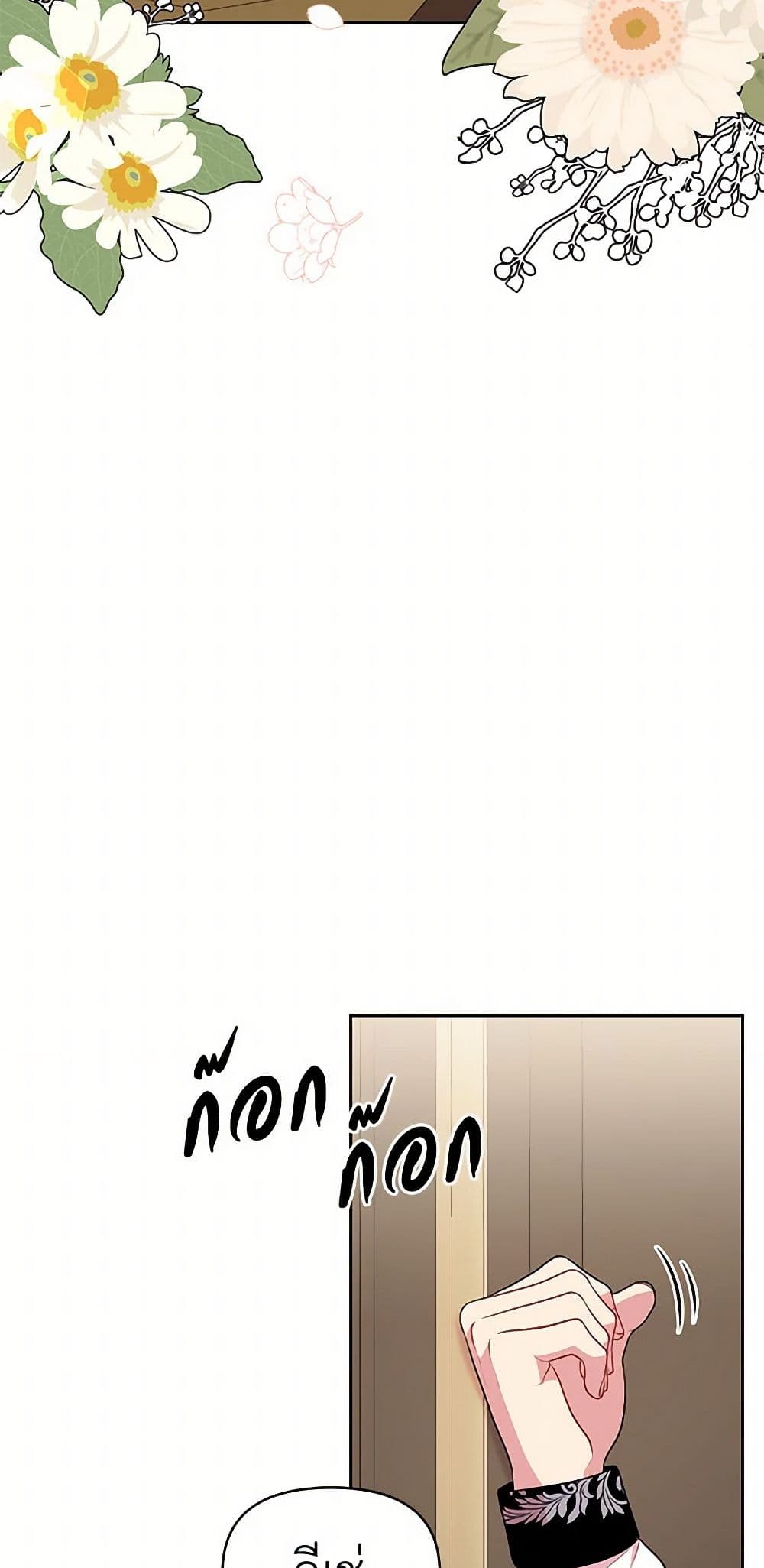 My BFF is a Tyrant in Training page 11