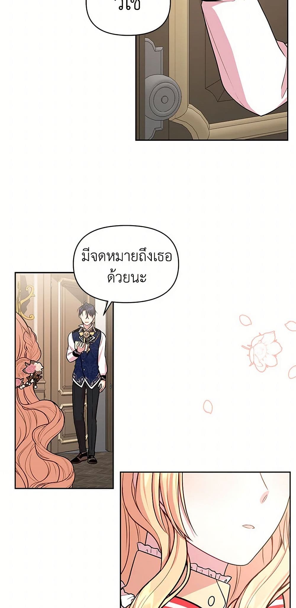 My BFF is a Tyrant in Training page 12