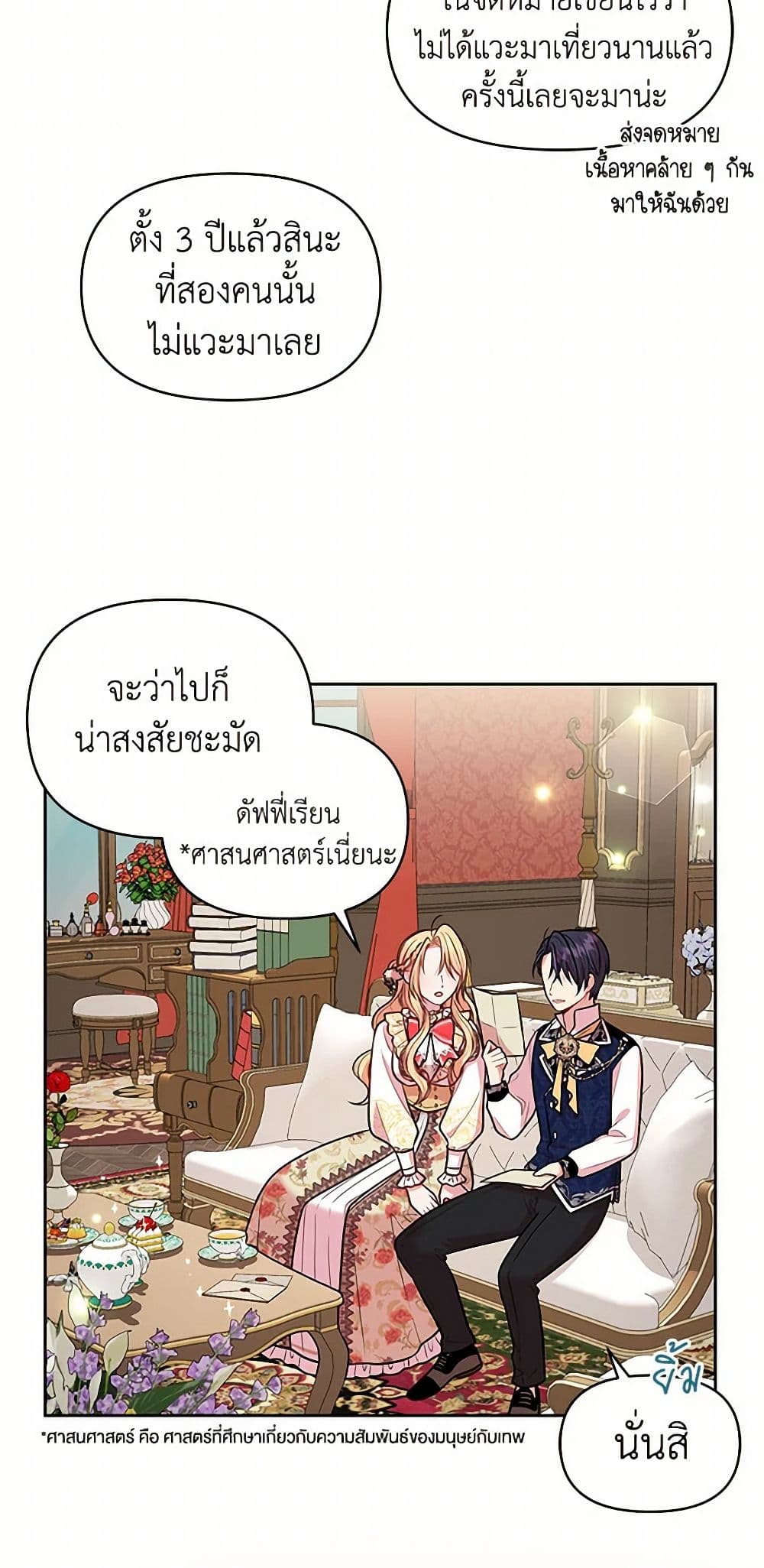 My BFF is a Tyrant in Training page 16
