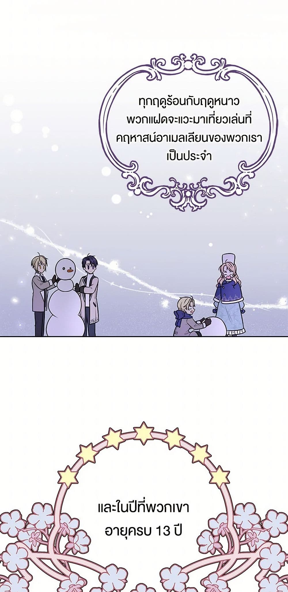My BFF is a Tyrant in Training page 17