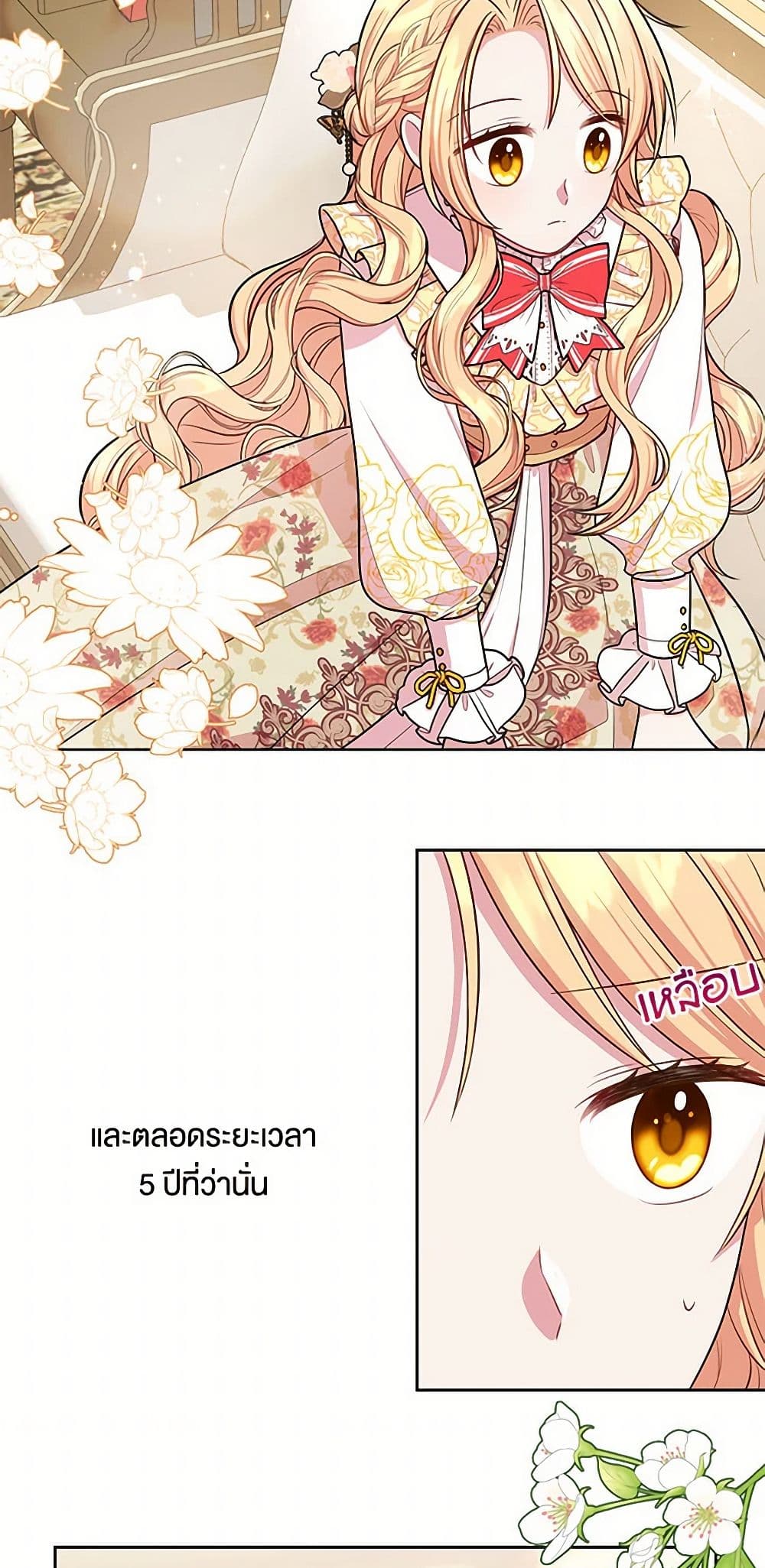 My BFF is a Tyrant in Training page 20