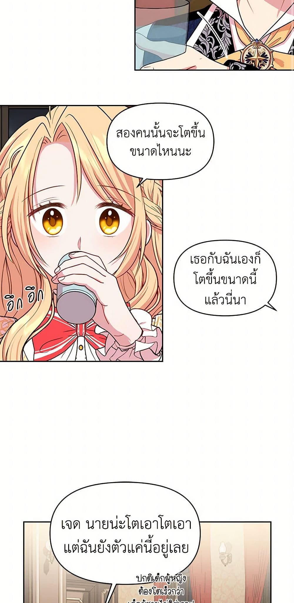 My BFF is a Tyrant in Training page 25