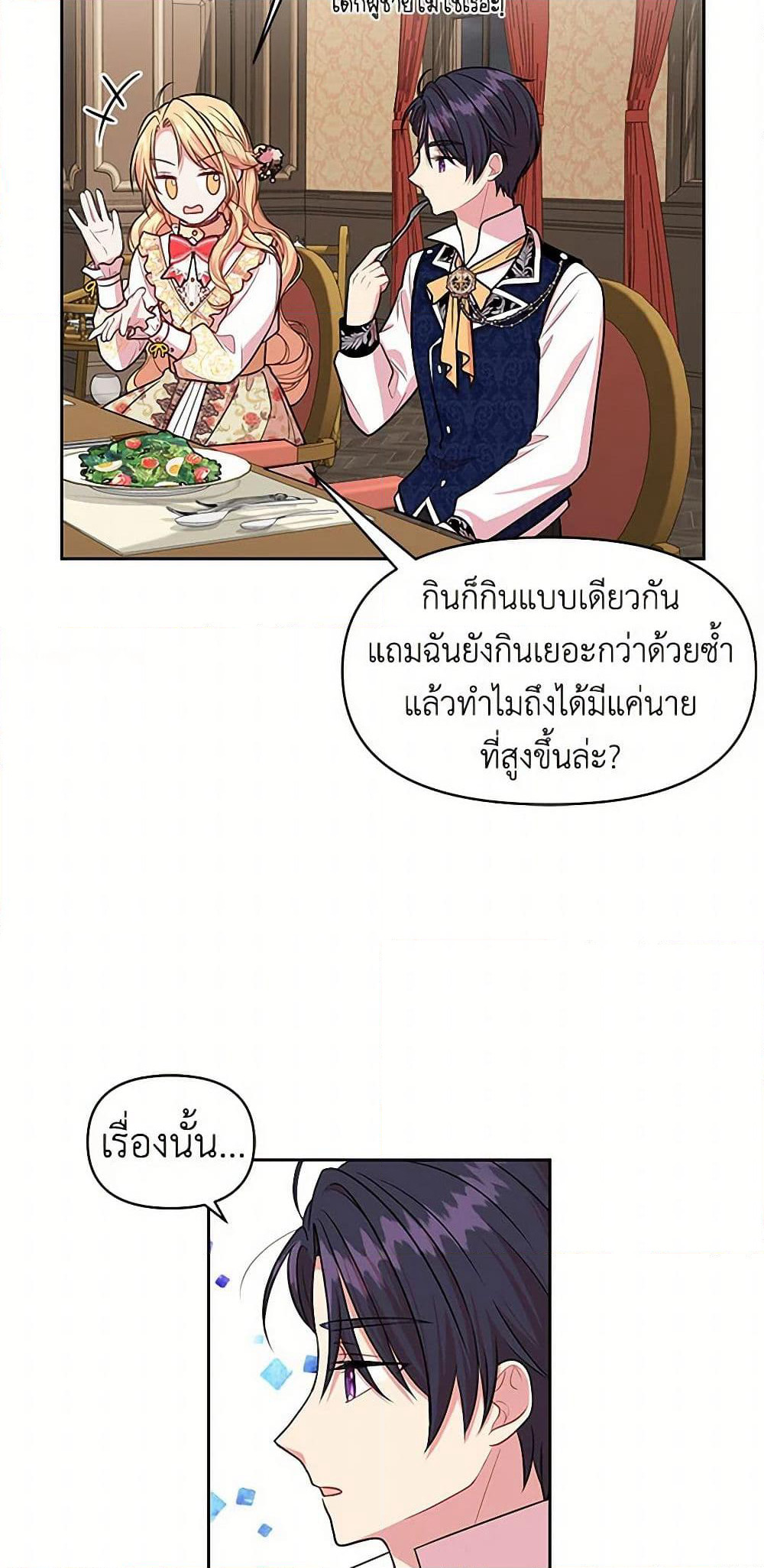 My BFF is a Tyrant in Training page 26