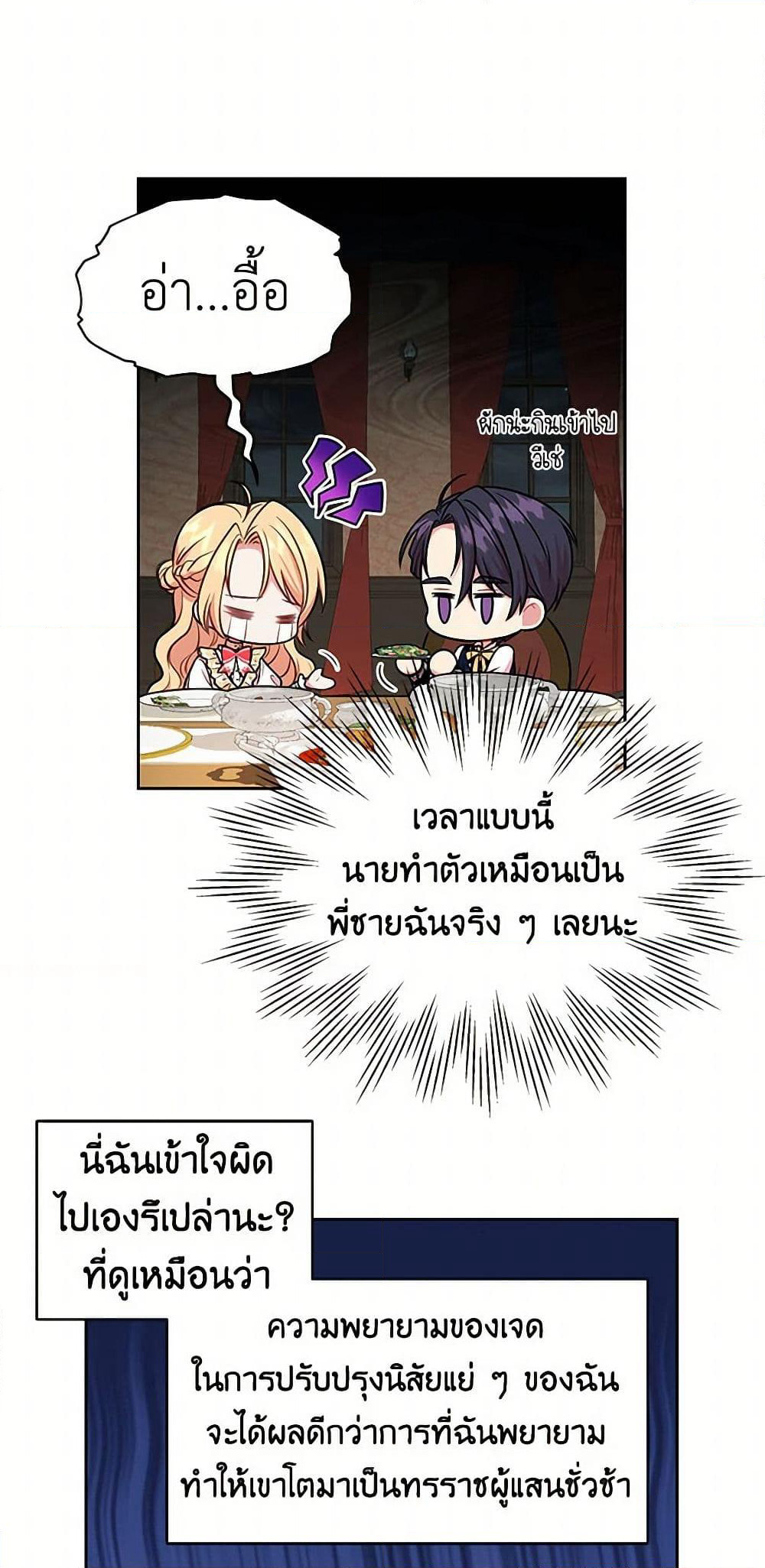 My BFF is a Tyrant in Training page 28