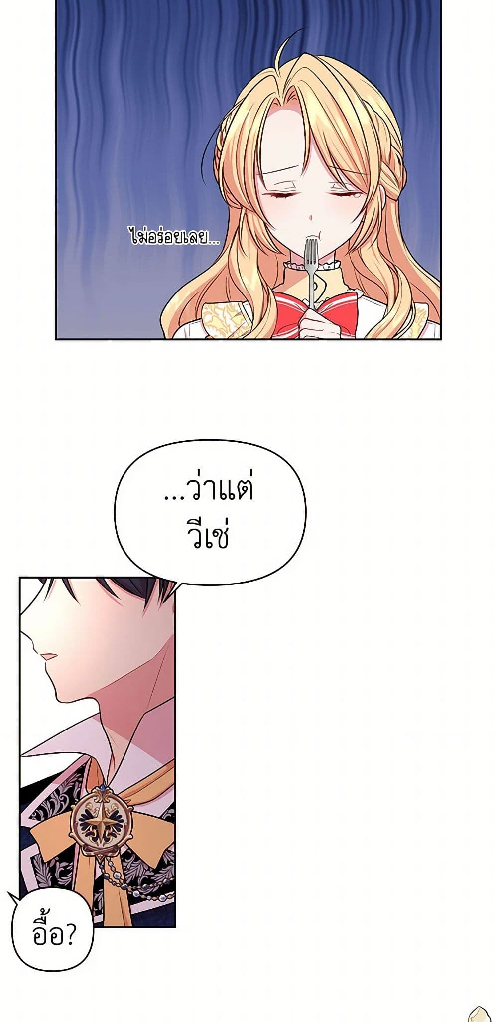 My BFF is a Tyrant in Training page 29