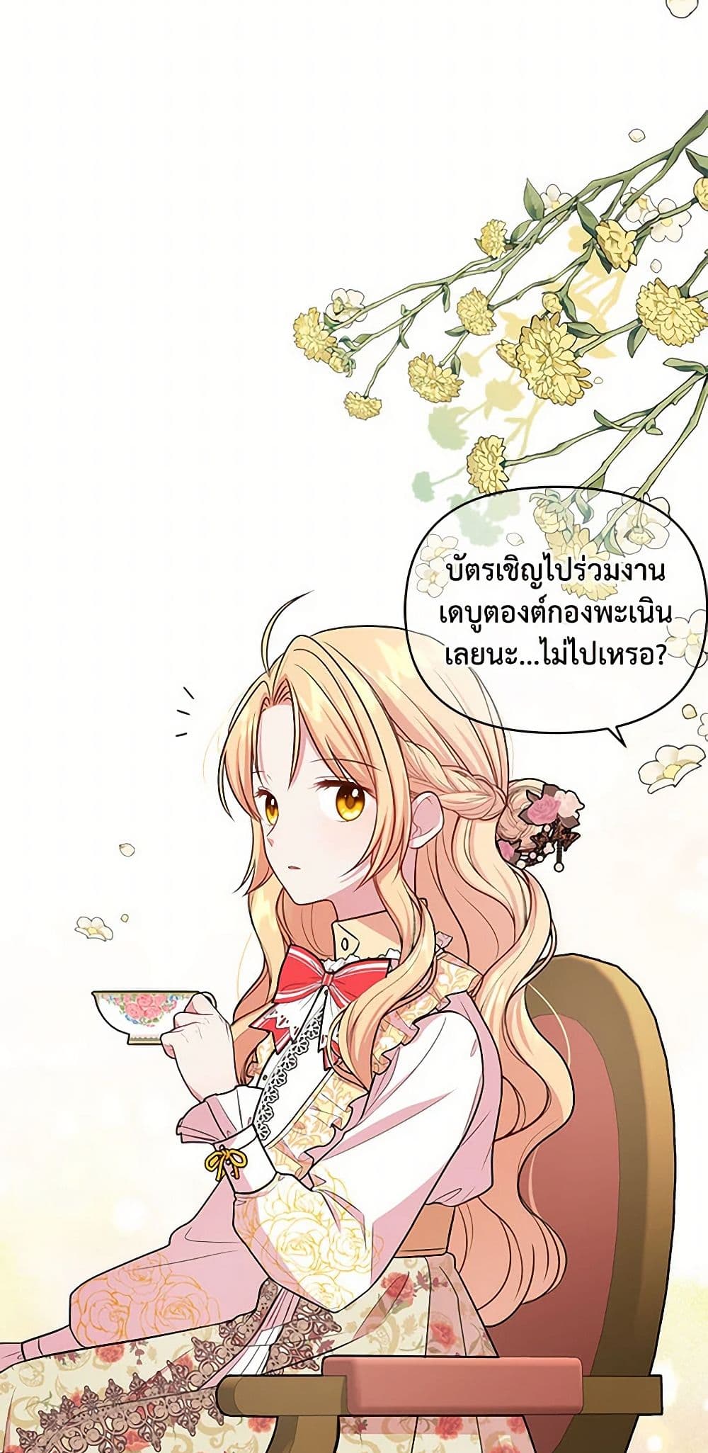 My BFF is a Tyrant in Training page 30