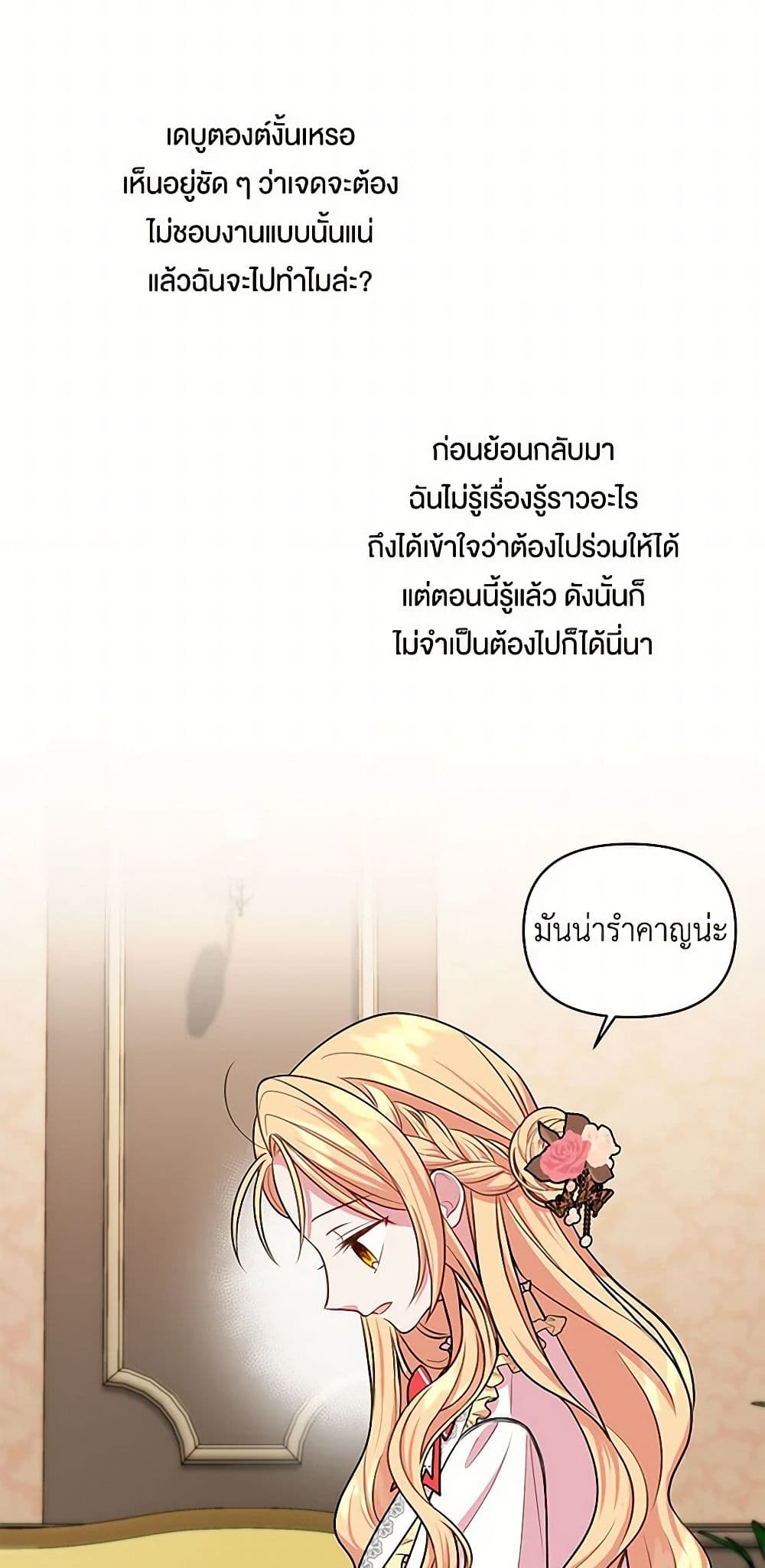 My BFF is a Tyrant in Training page 34