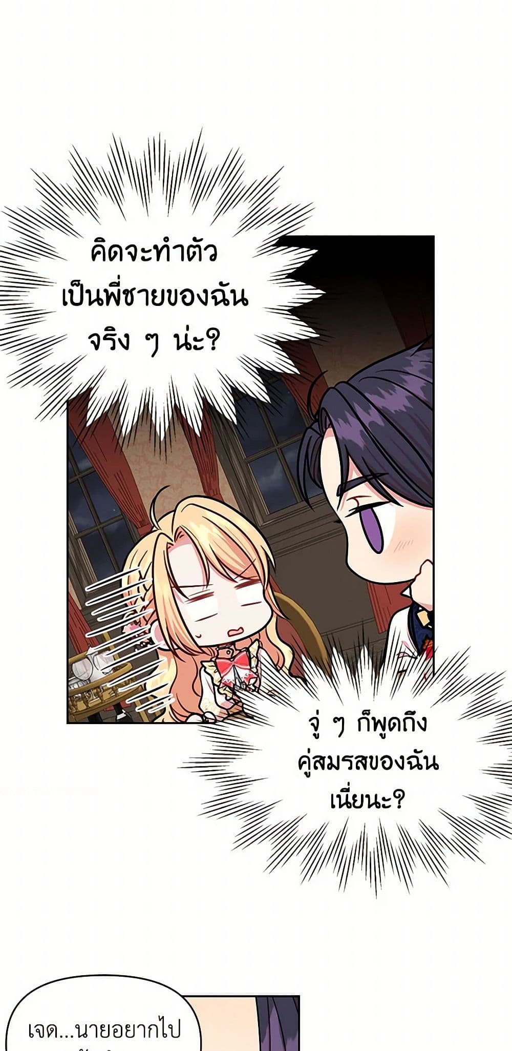 My BFF is a Tyrant in Training page 38