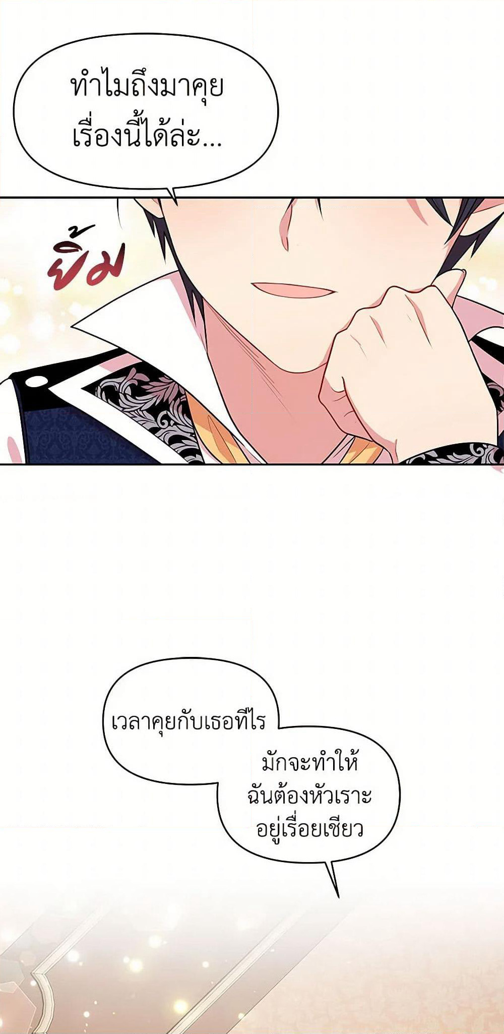 My BFF is a Tyrant in Training page 40