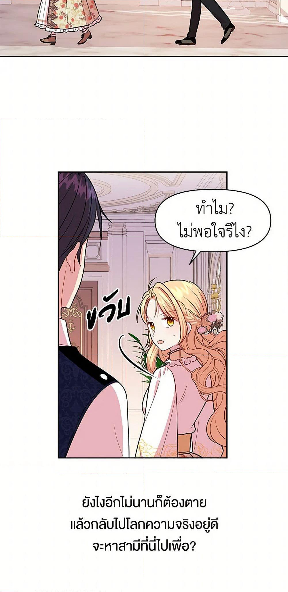 My BFF is a Tyrant in Training page 43