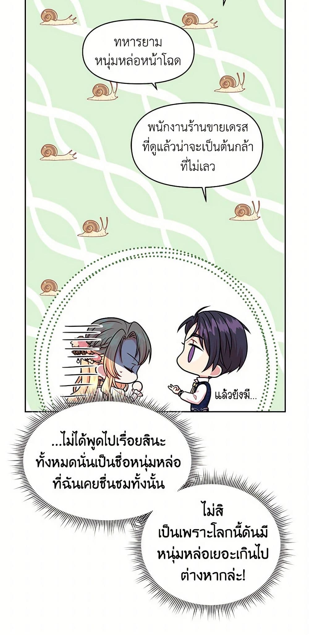 My BFF is a Tyrant in Training page 46