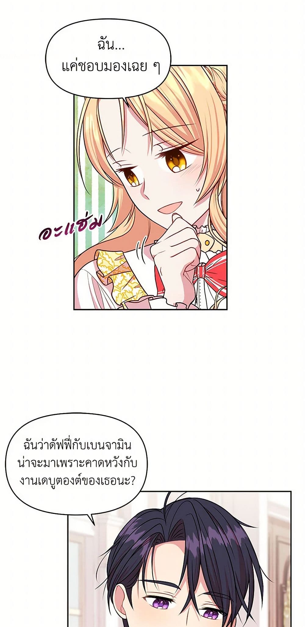 My BFF is a Tyrant in Training page 47
