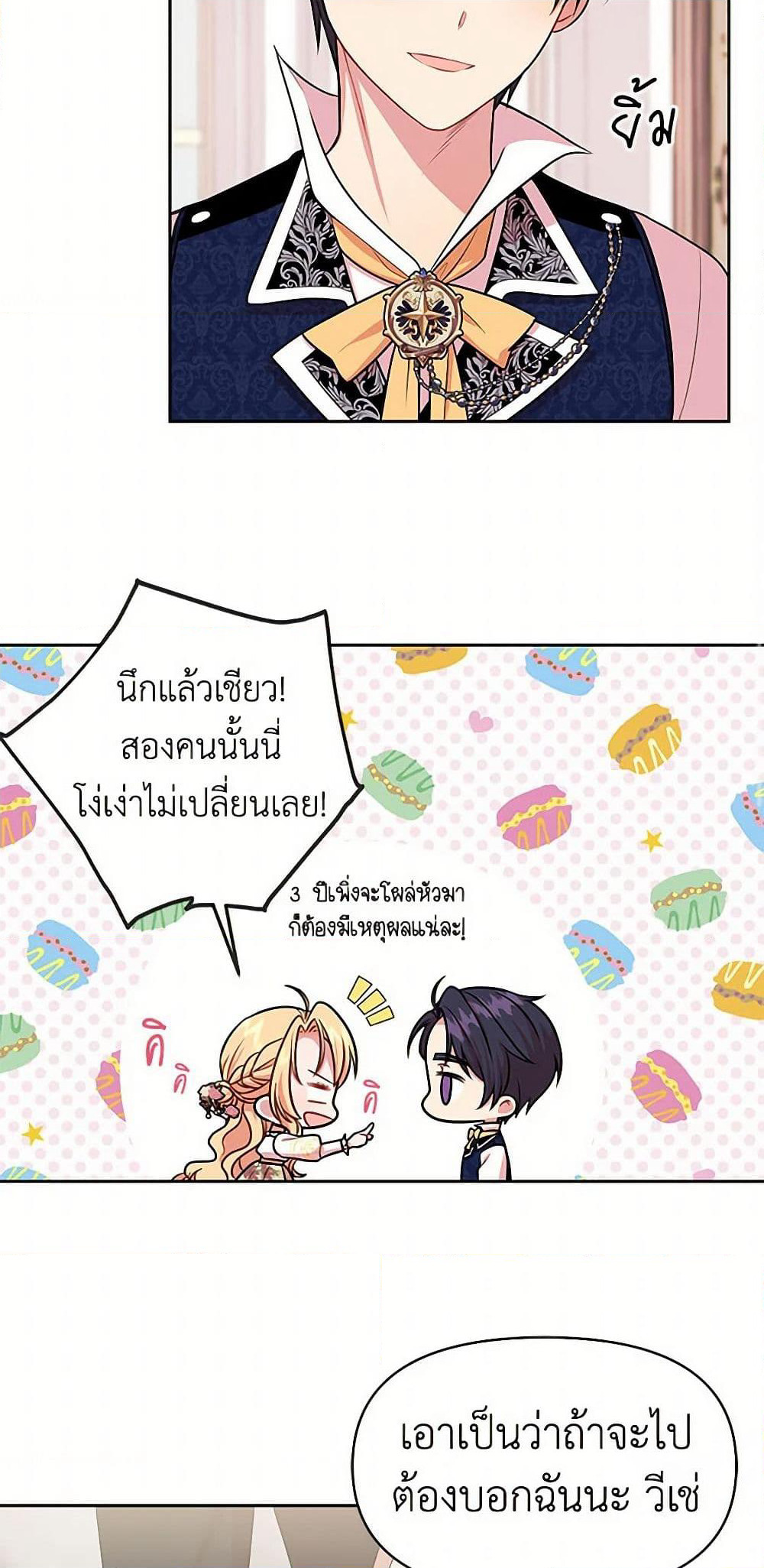 My BFF is a Tyrant in Training page 48