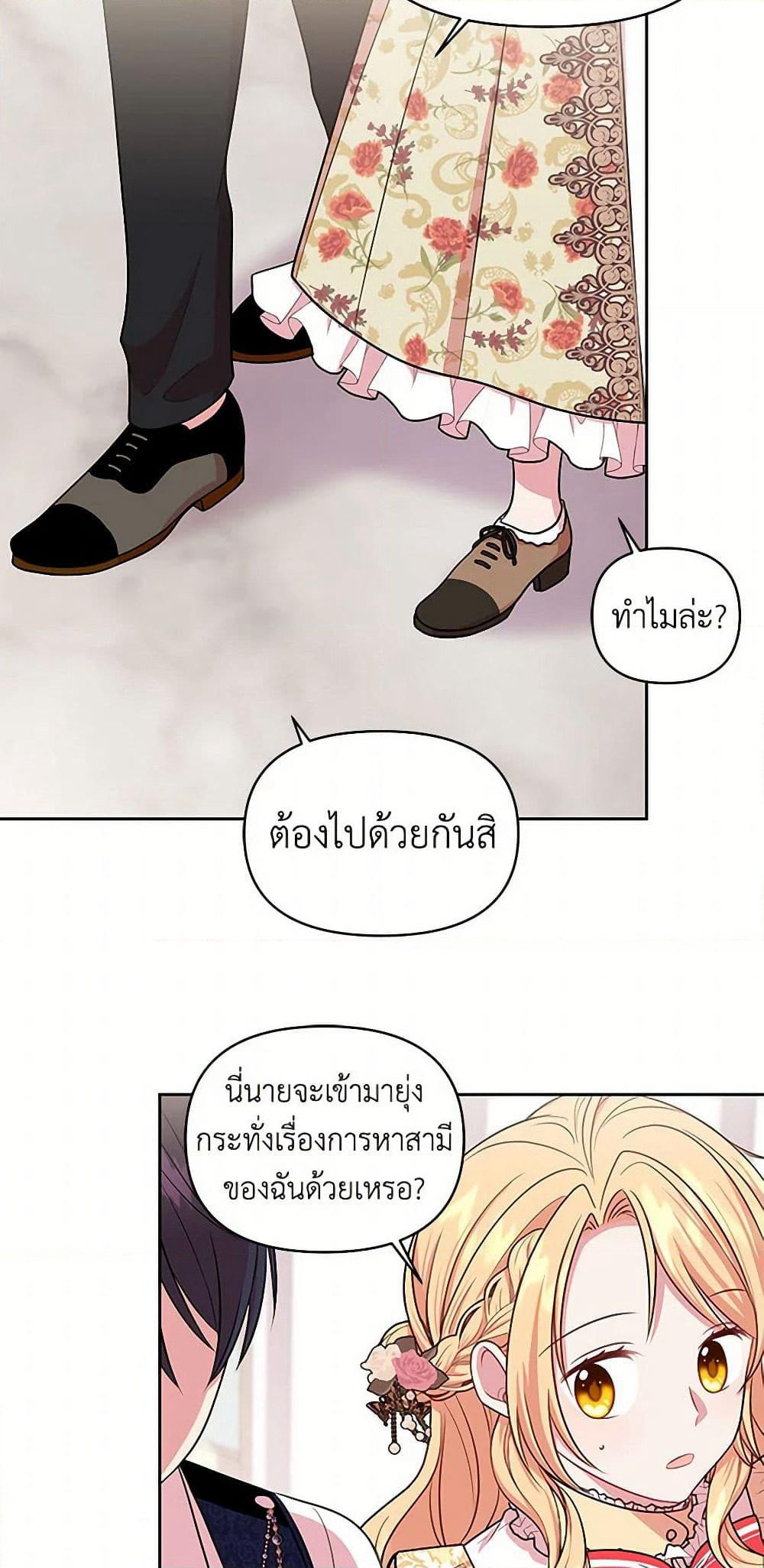 My BFF is a Tyrant in Training page 49
