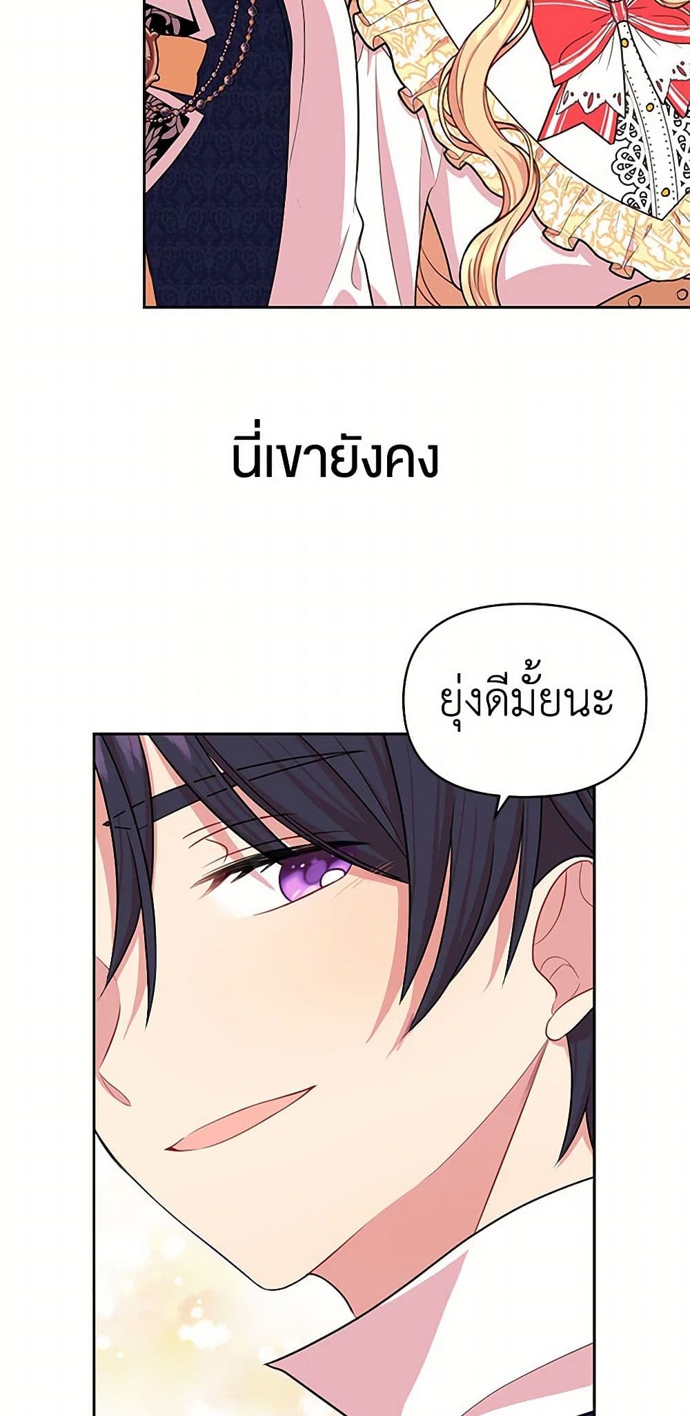 My BFF is a Tyrant in Training page 50