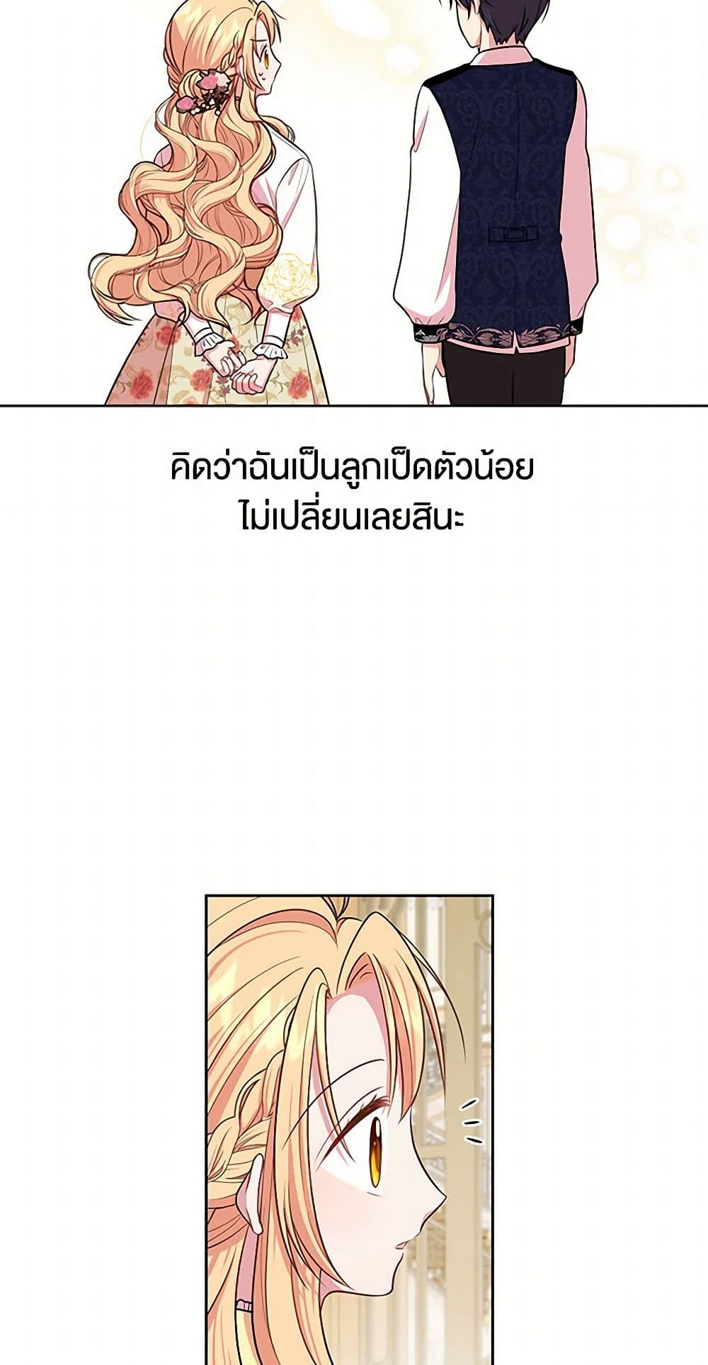 My BFF is a Tyrant in Training page 4