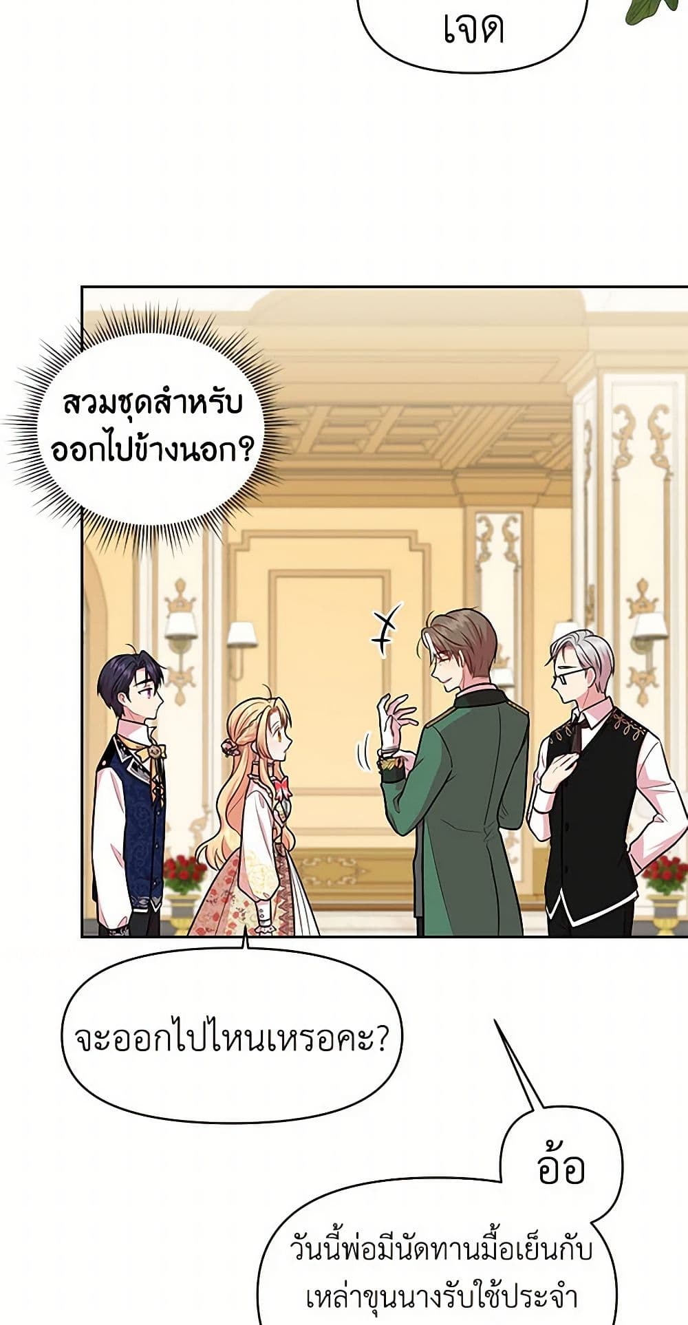 My BFF is a Tyrant in Training page 6